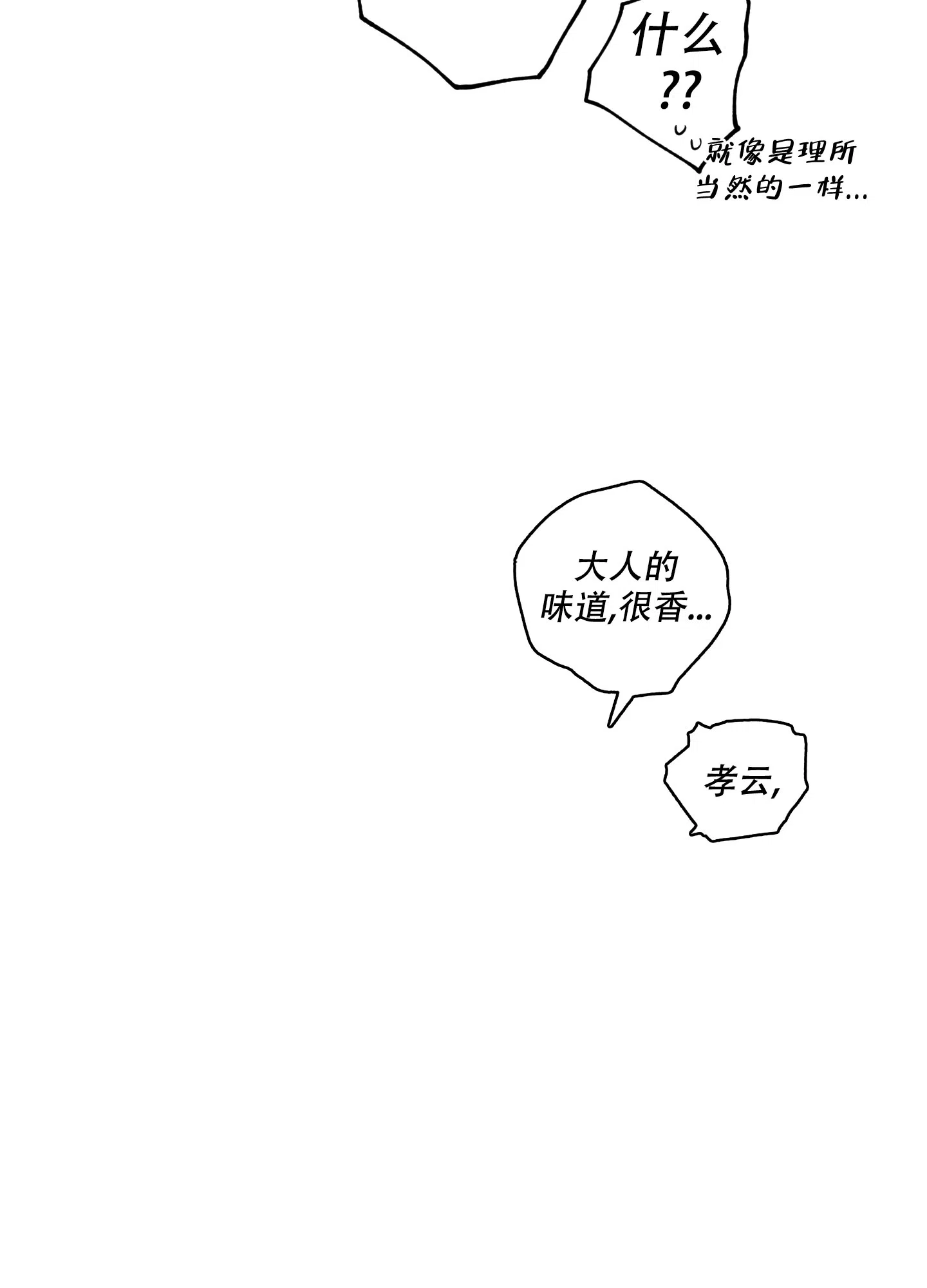 《试用伴侣》第14话 第4页