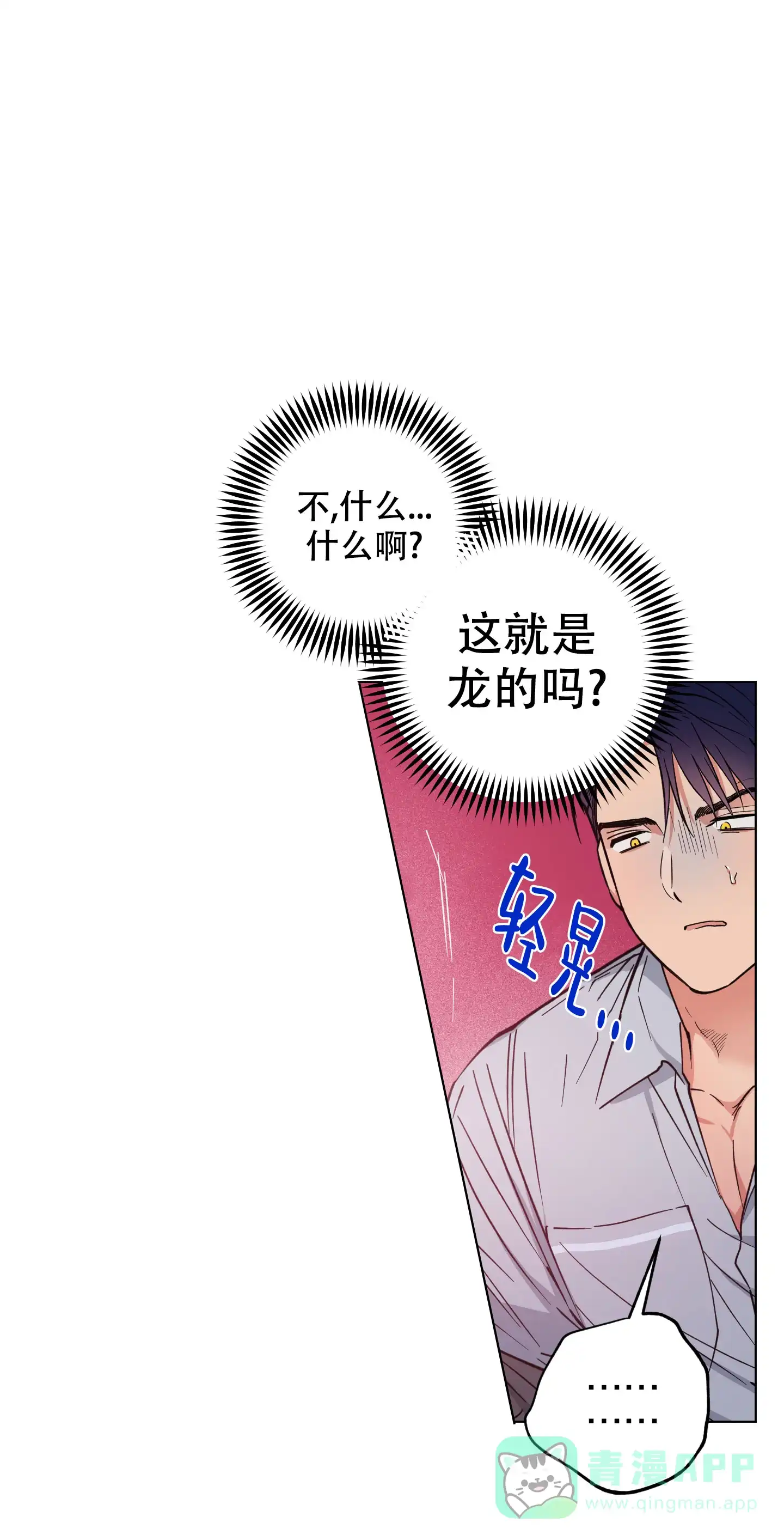 《试用伴侣》第14话 第16页