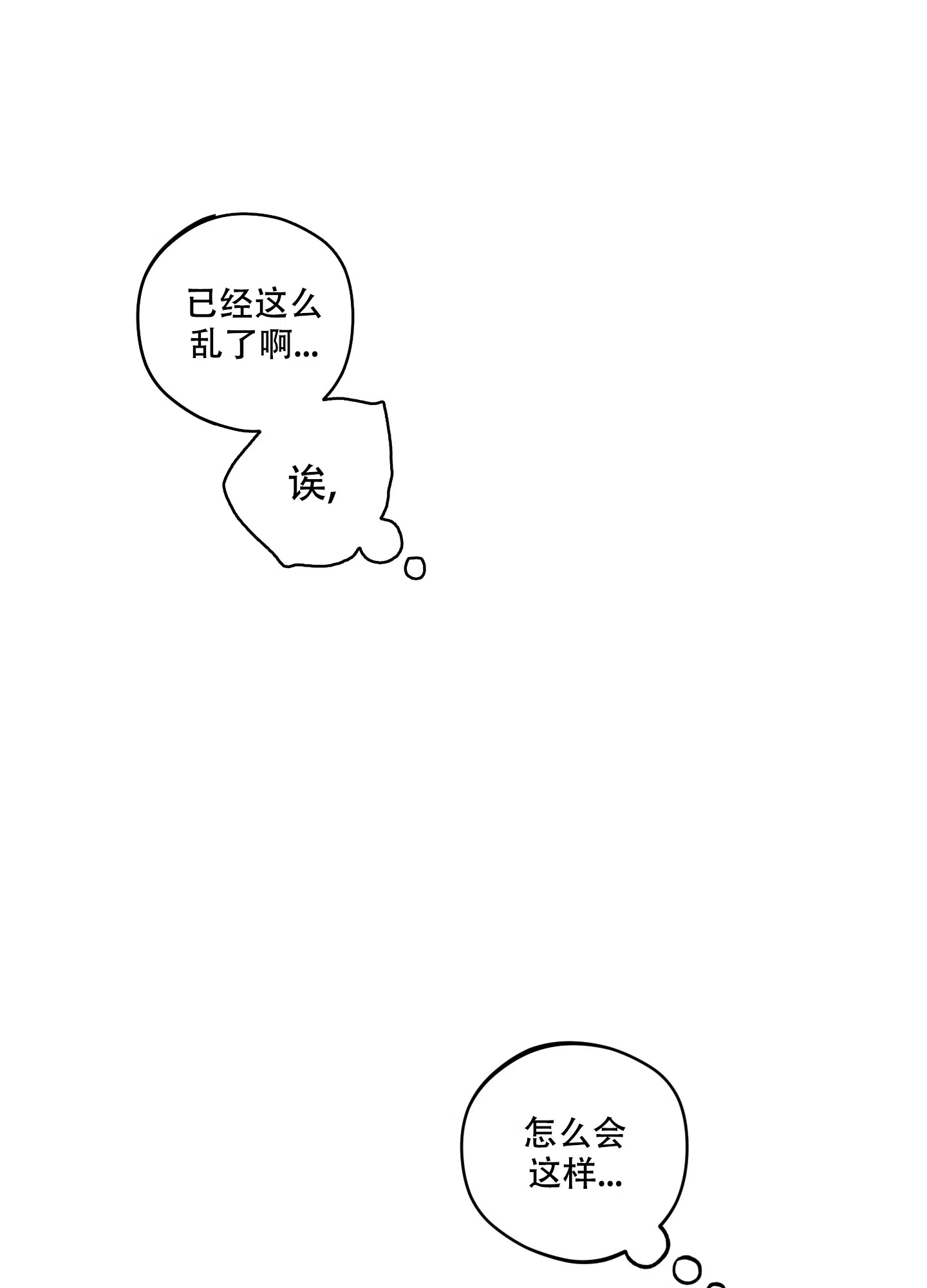 《试用伴侣》第14话 第14页