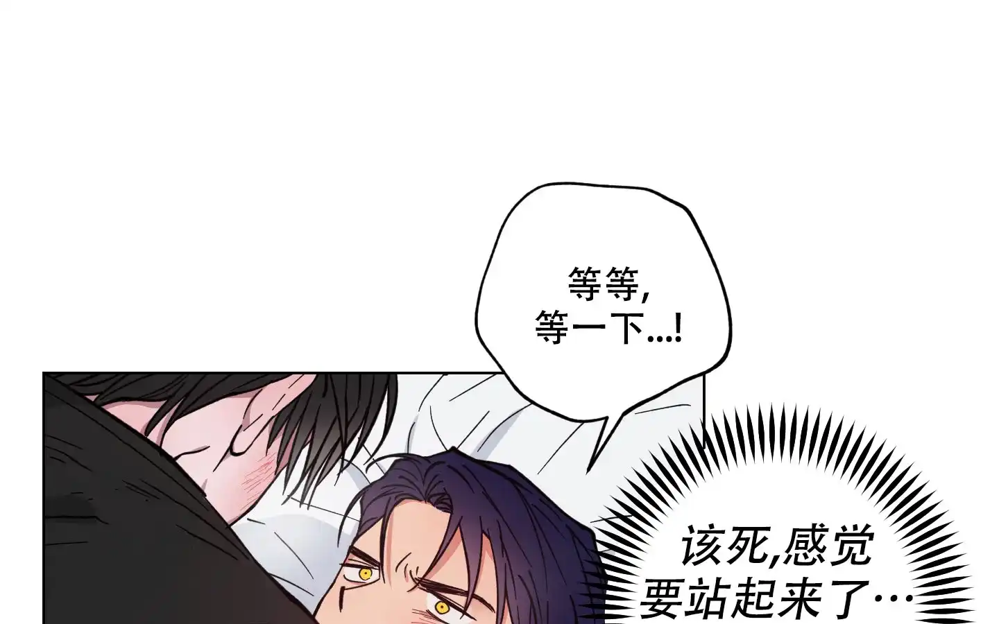 《试用伴侣》第14话 第8页