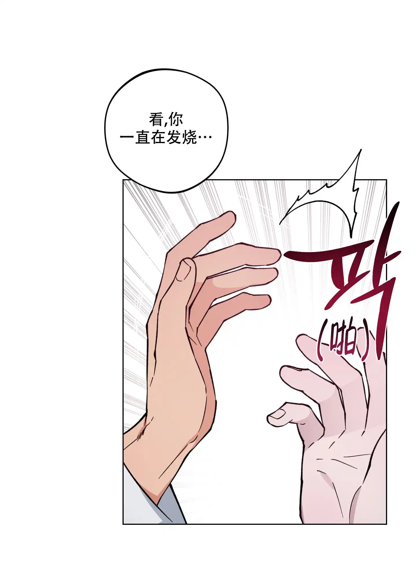 《试用伴侣》第15话 第14页