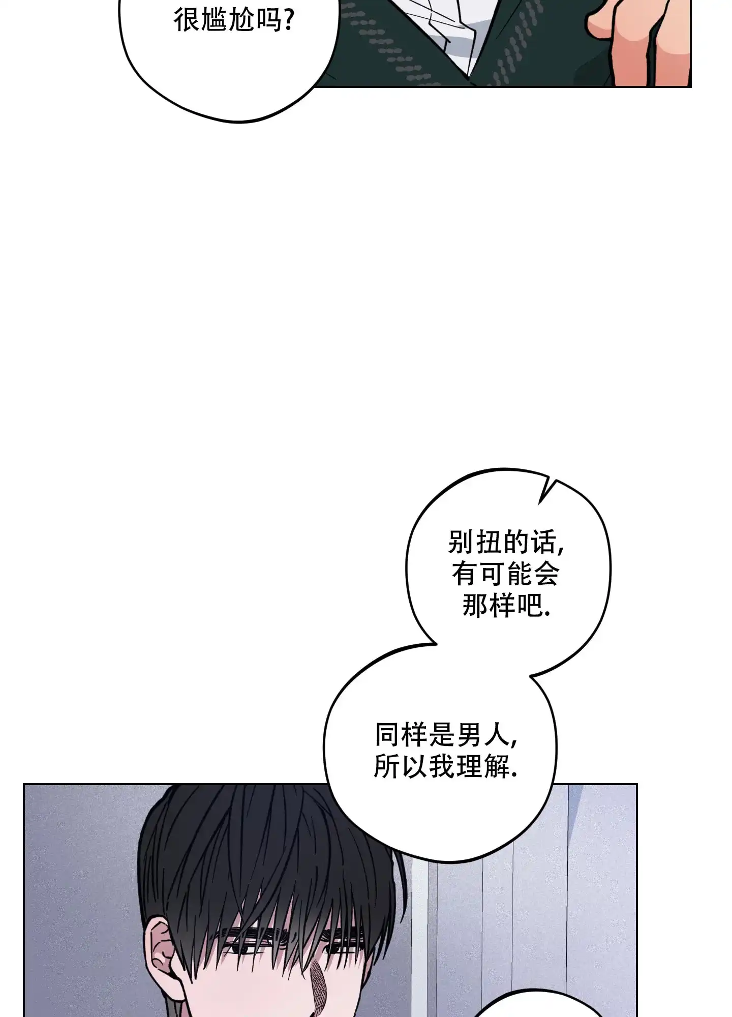 《试用伴侣》第15话 第17页