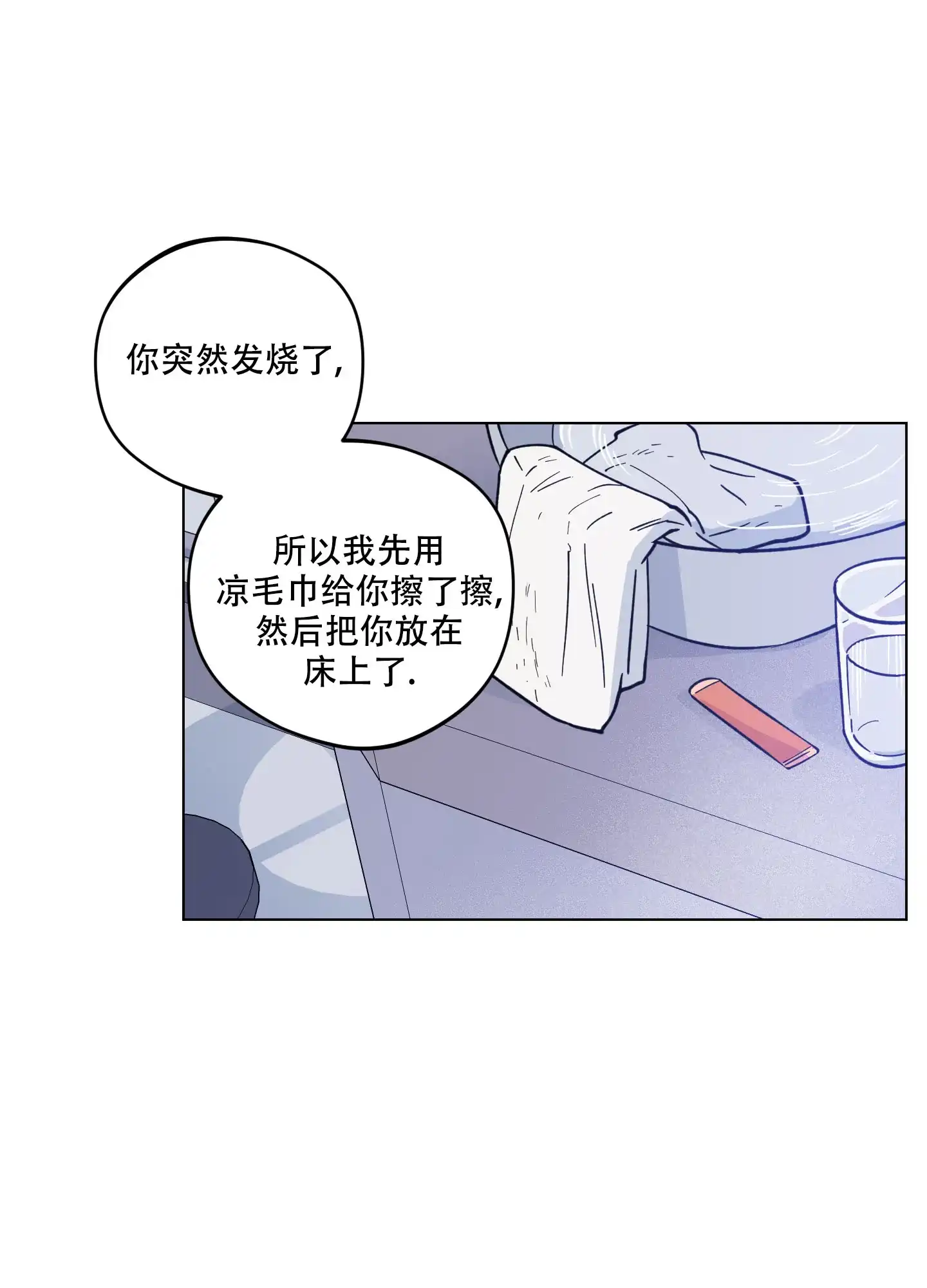 《试用伴侣》第15话 第12页