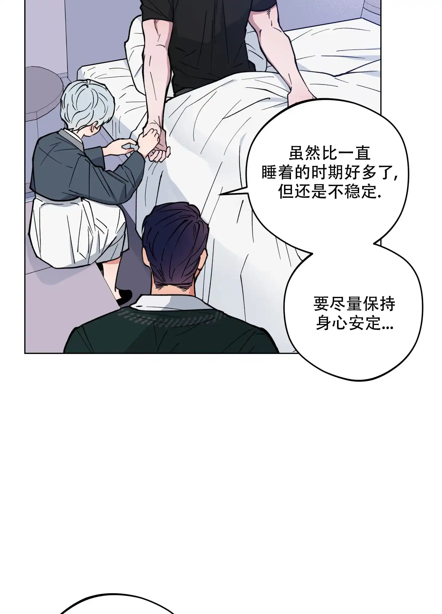 《试用伴侣》第15话 第24页