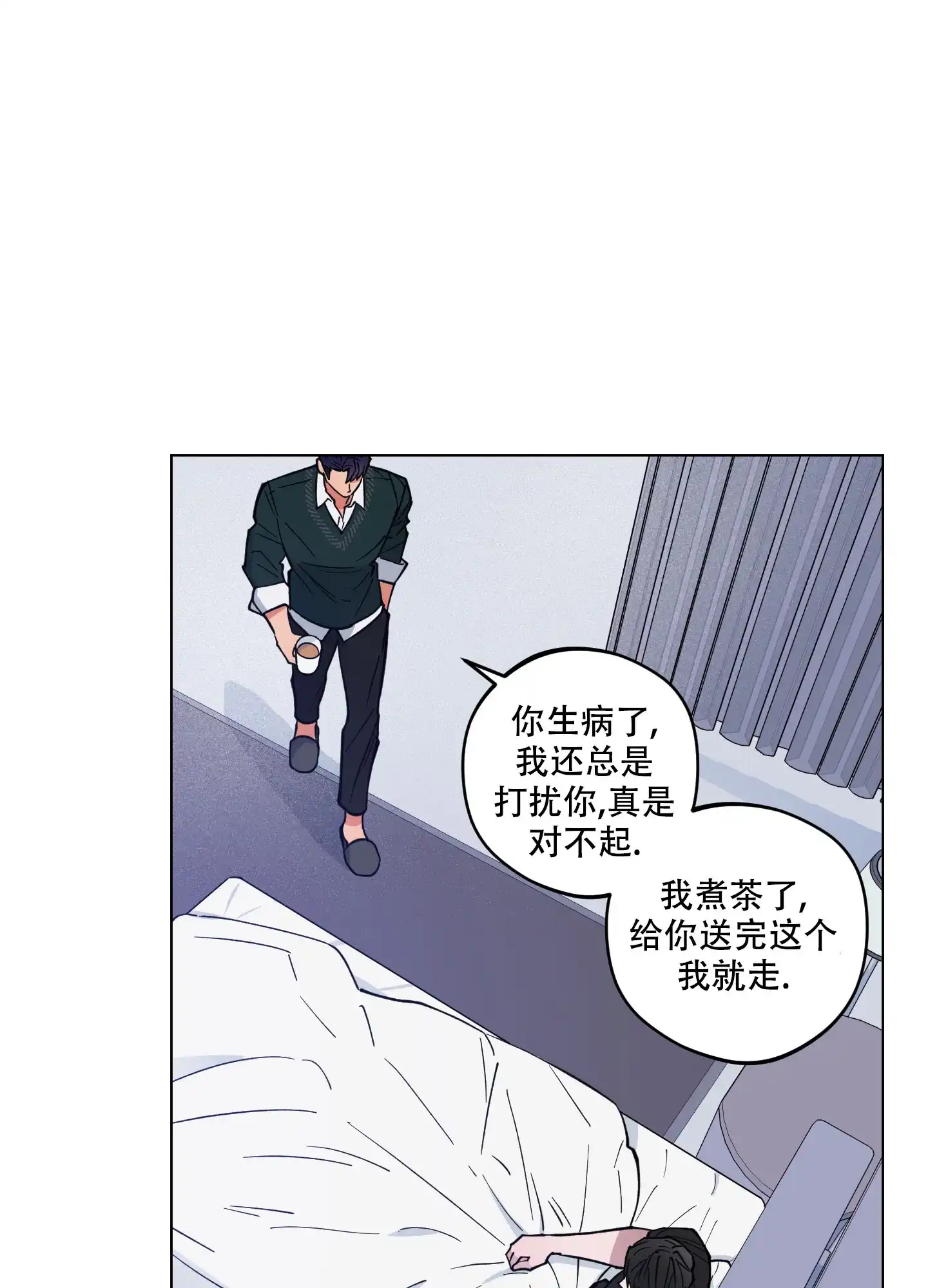 《试用伴侣》第16话 第3页