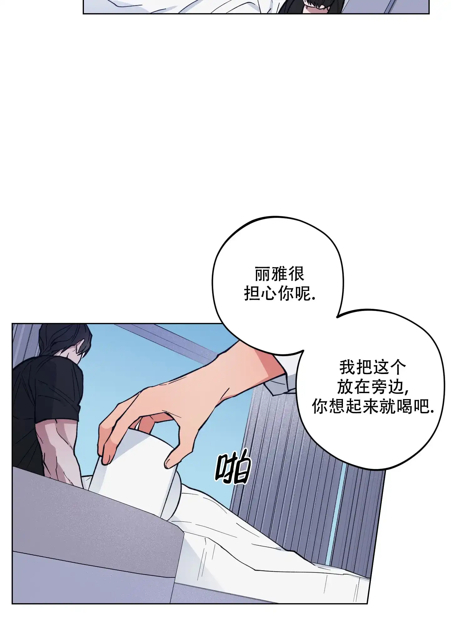《试用伴侣》第16话 第4页