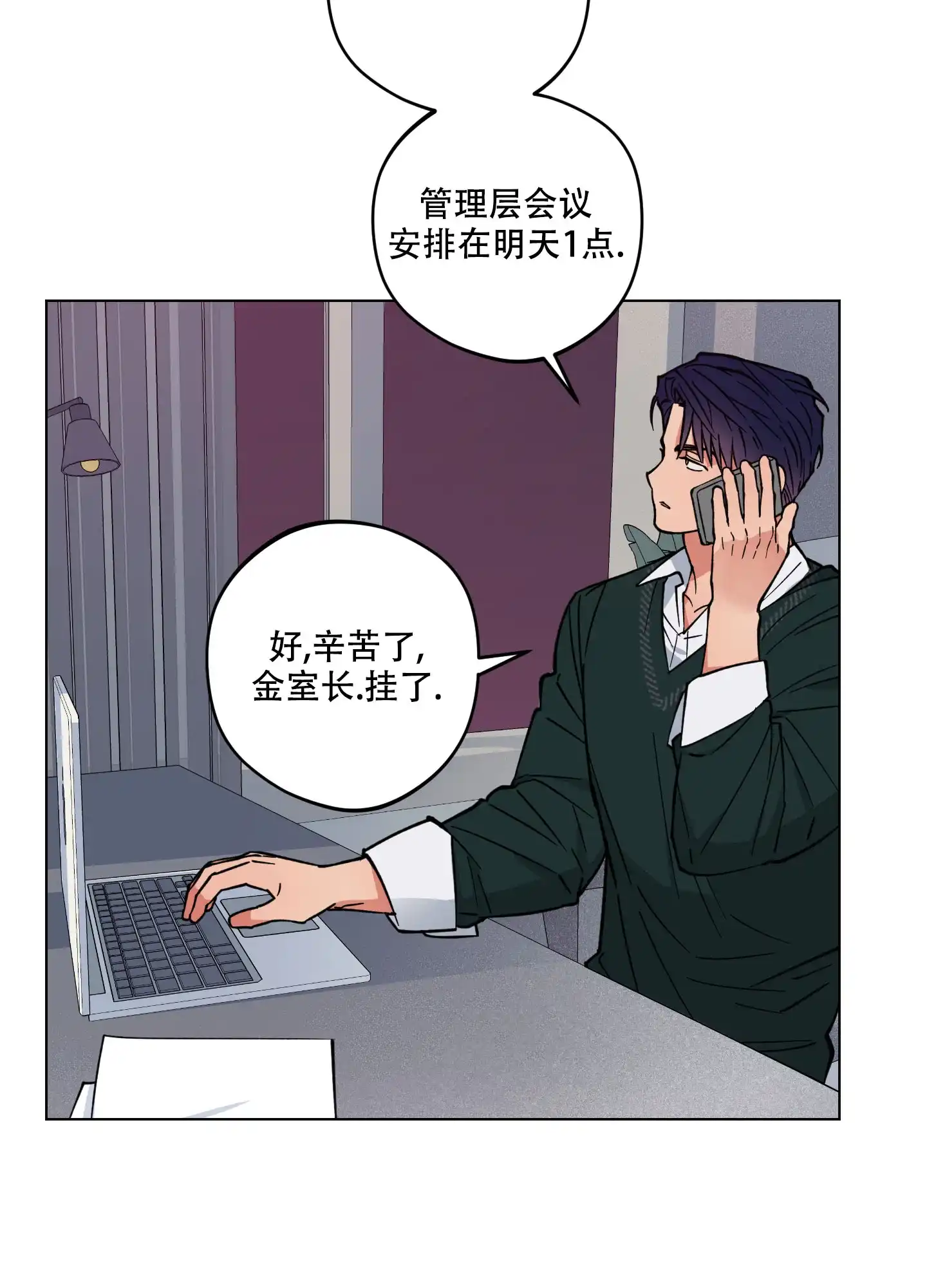 《试用伴侣》第16话 第28页