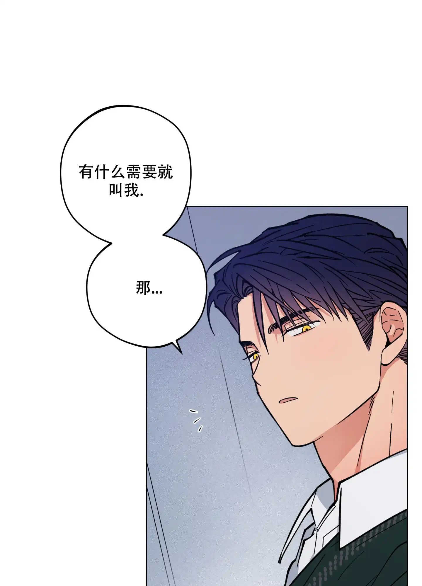 《试用伴侣》第16话 第5页