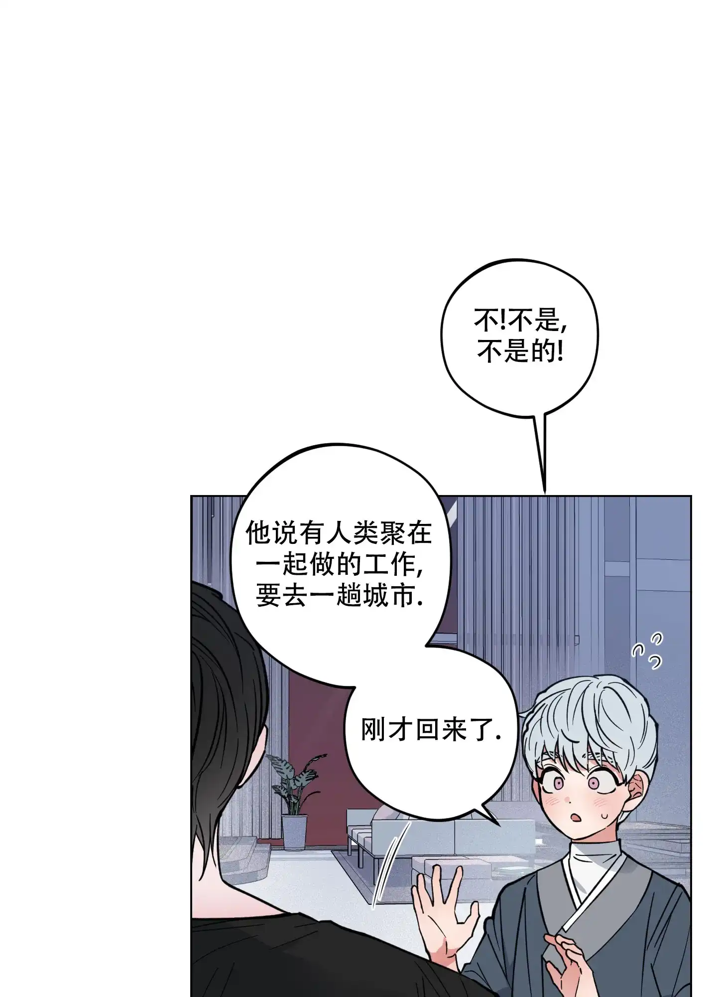 《试用伴侣》第17话 第34页