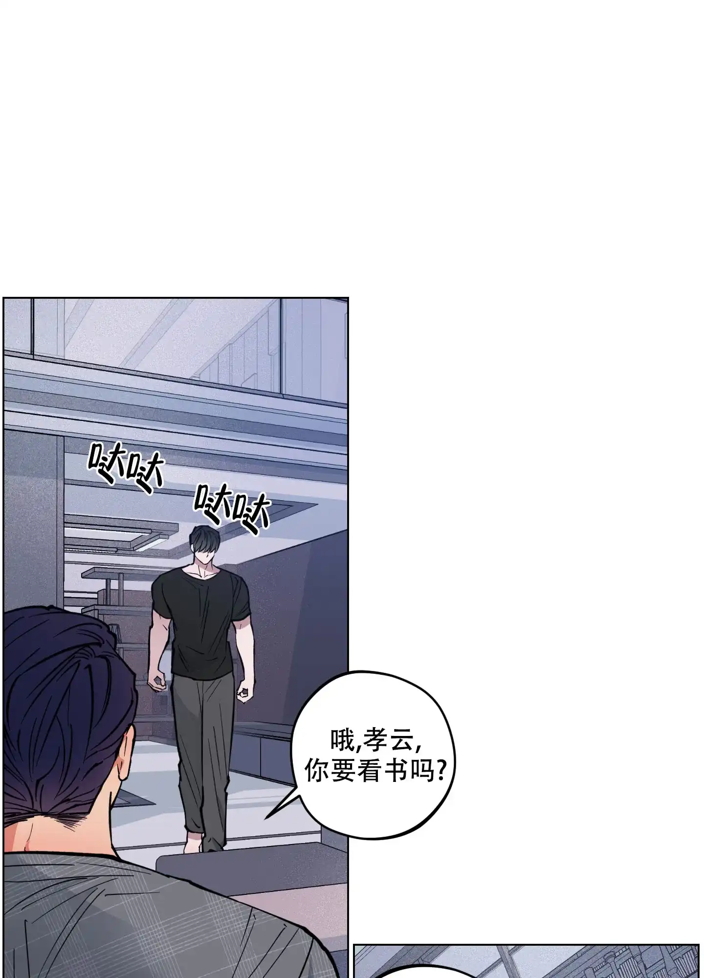 《试用伴侣》第17话 第20页