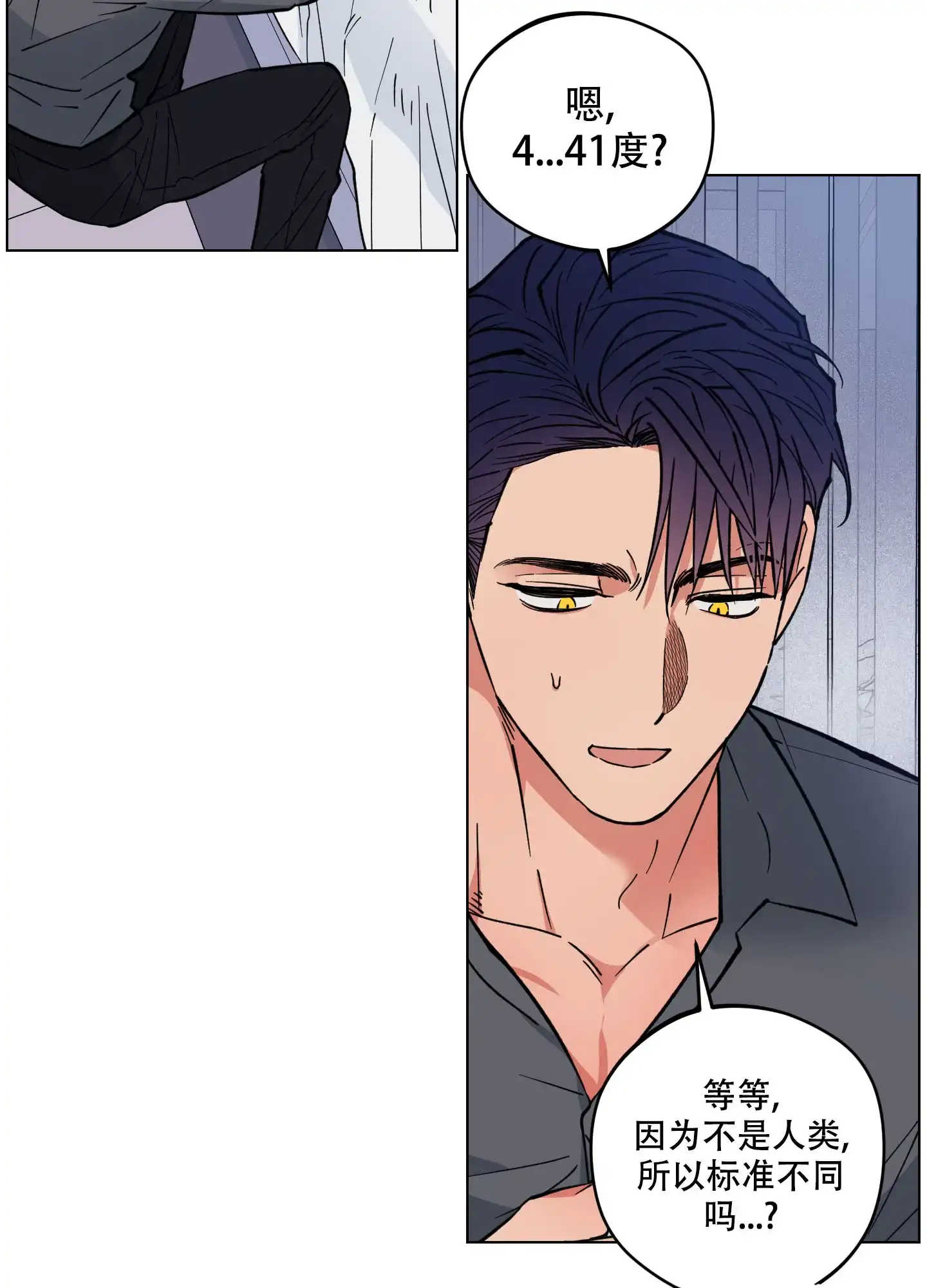 《试用伴侣》第17话 第14页