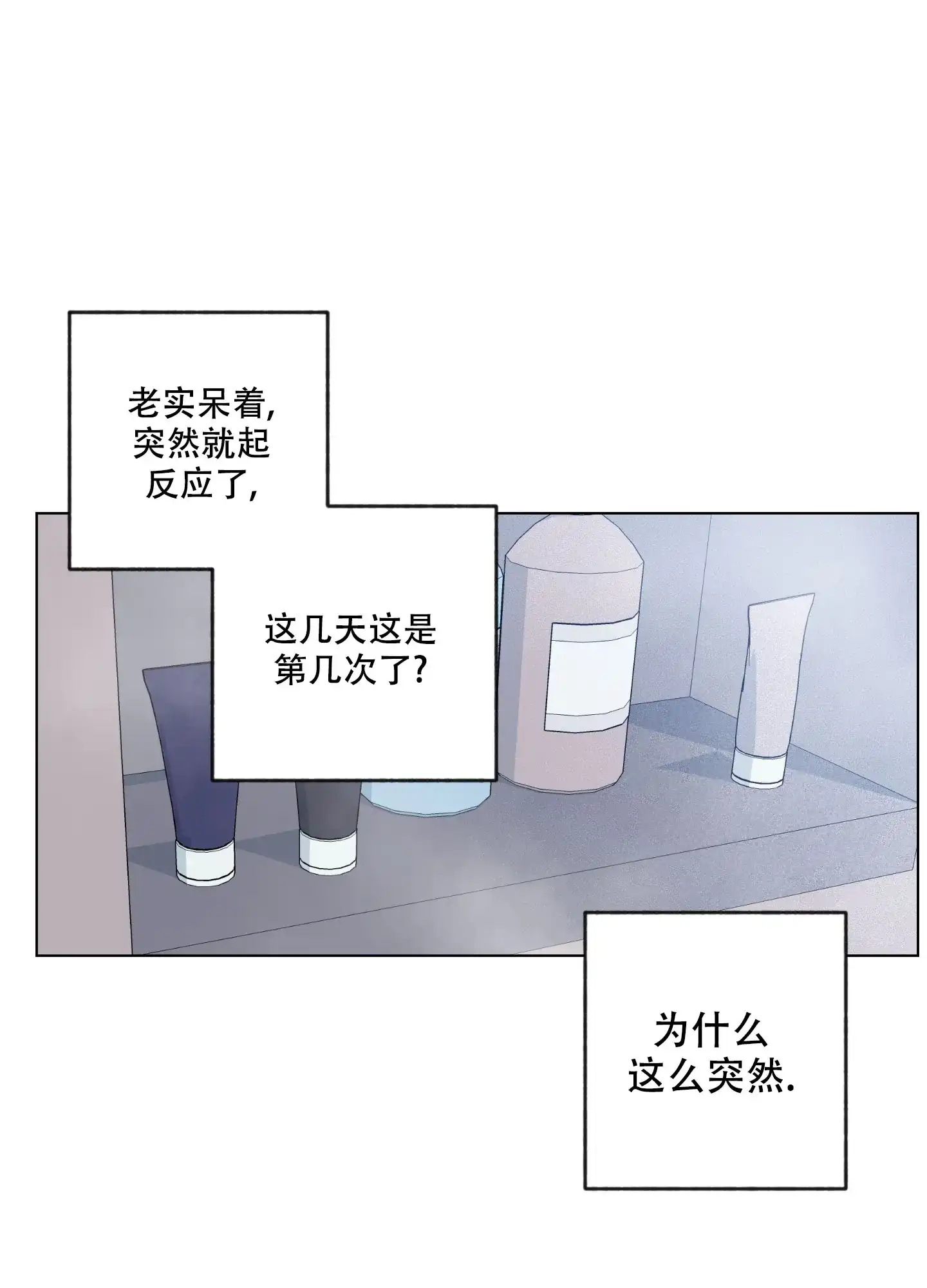 《试用伴侣》第17话 第5页