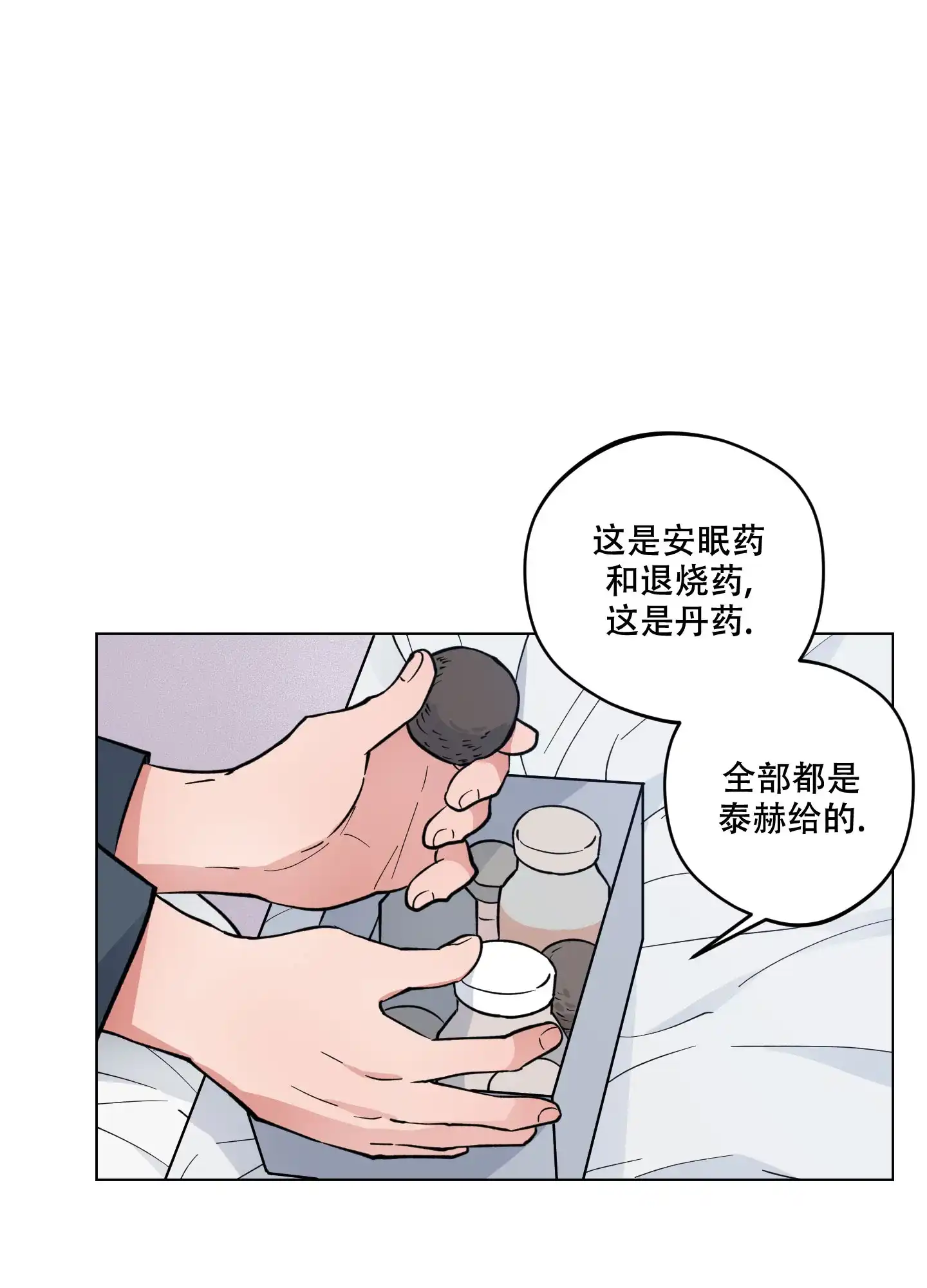 《试用伴侣》第17话 第29页