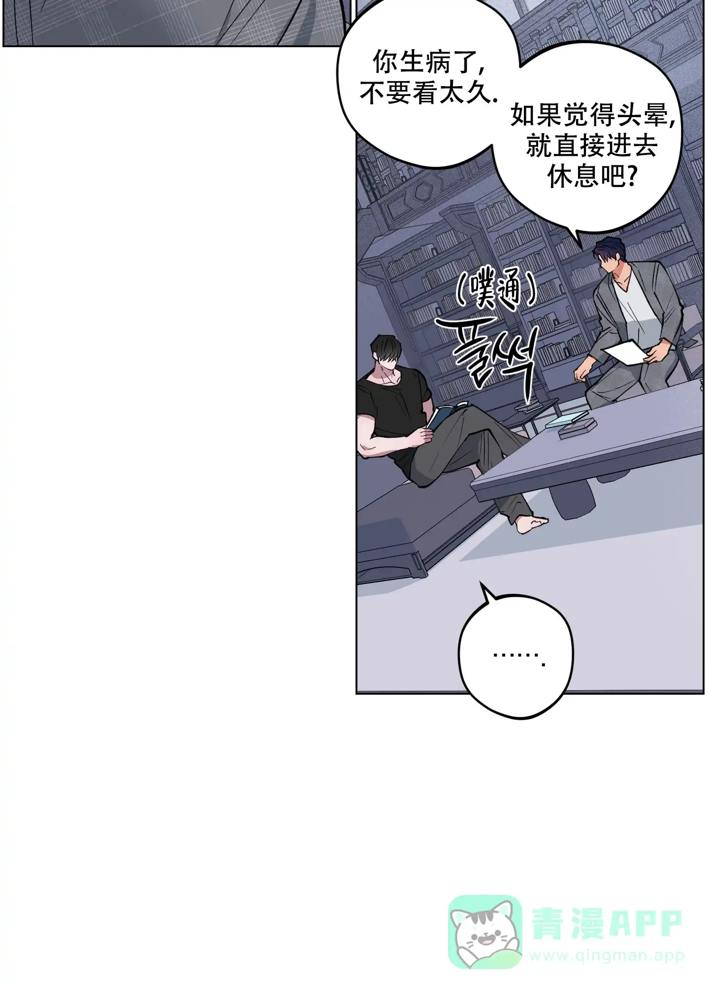 《试用伴侣》第17话 第21页
