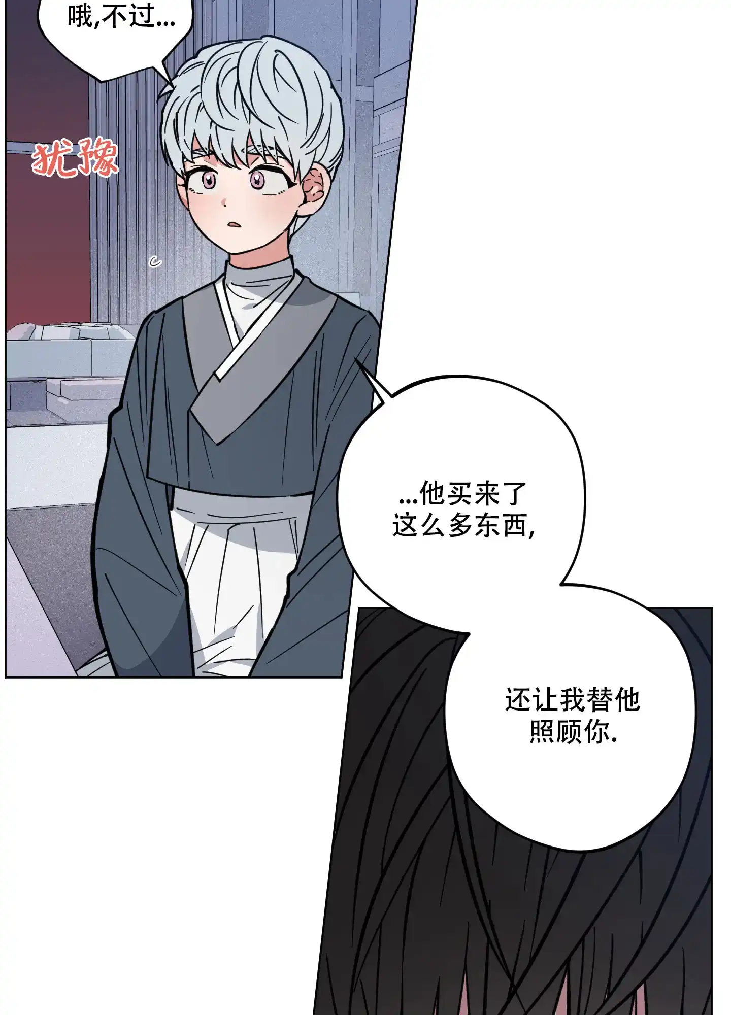 《试用伴侣》第17话 第37页