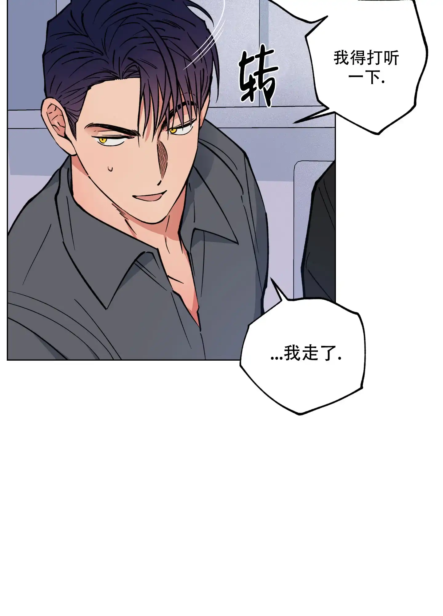 《试用伴侣》第17话 第17页