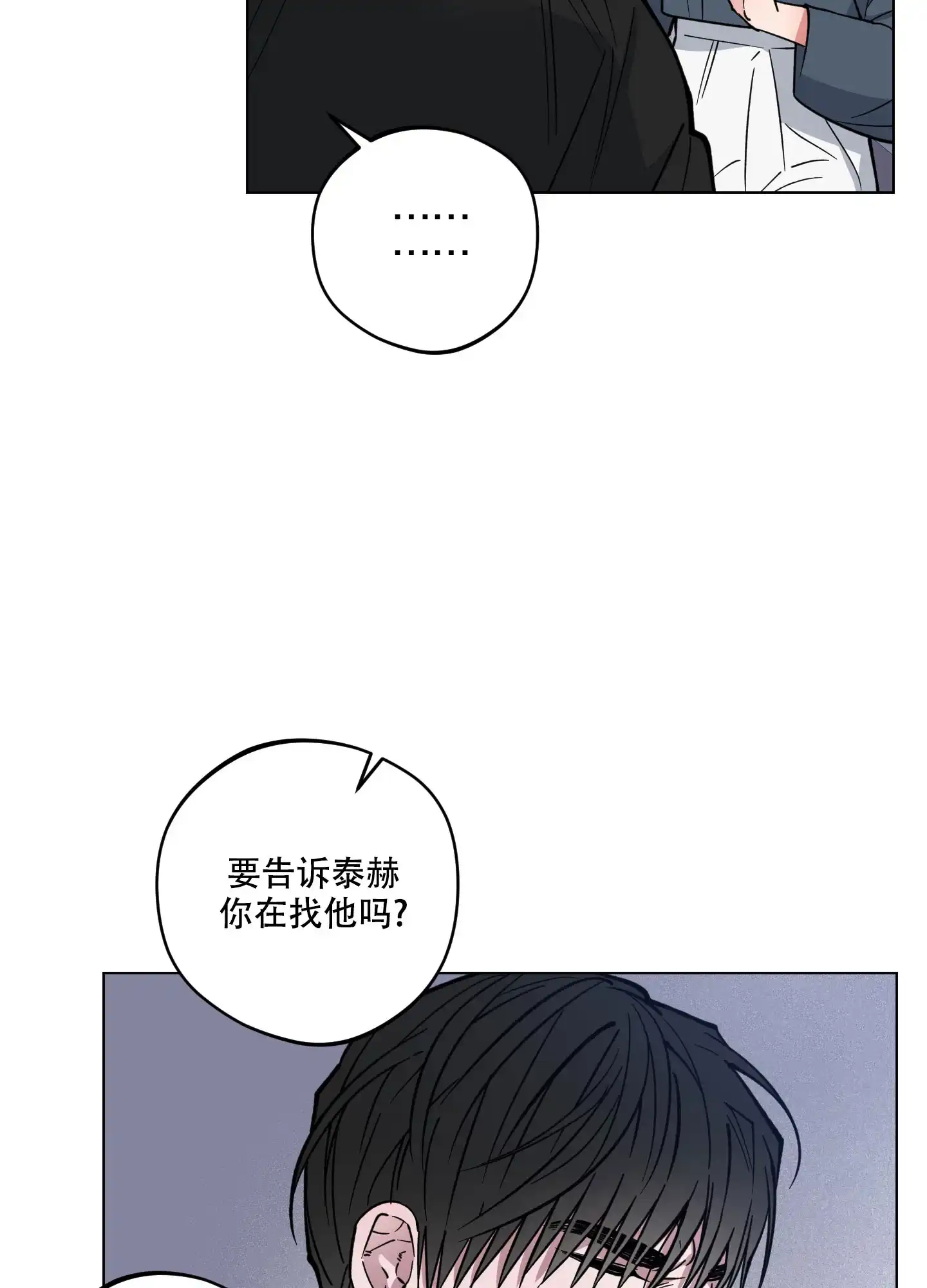 《试用伴侣》第17话 第35页