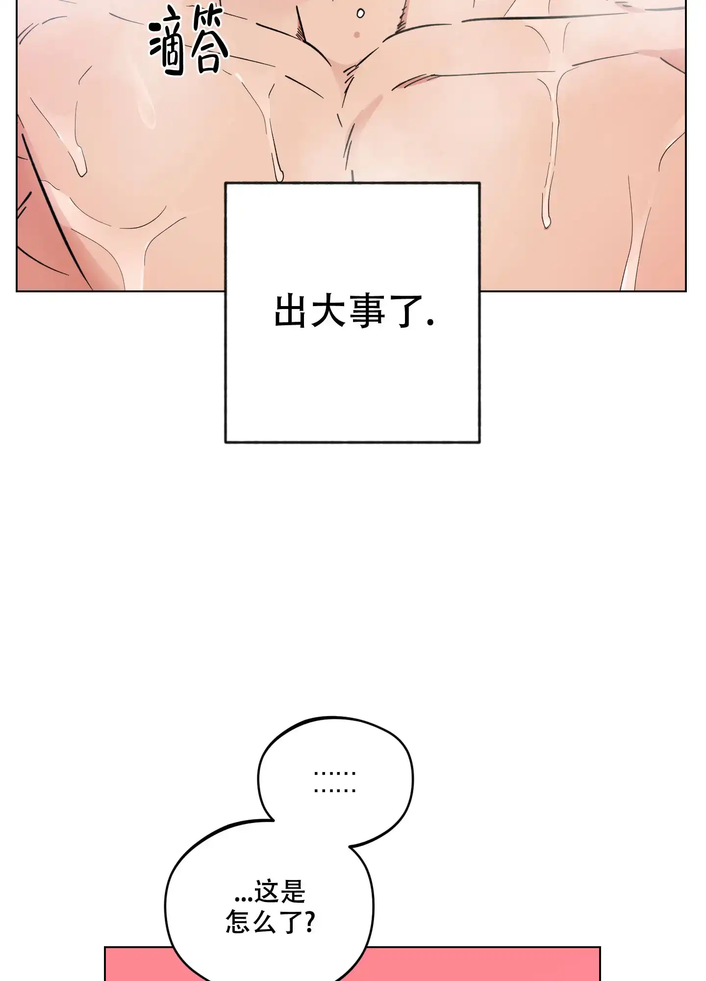 《试用伴侣》第17话 第3页