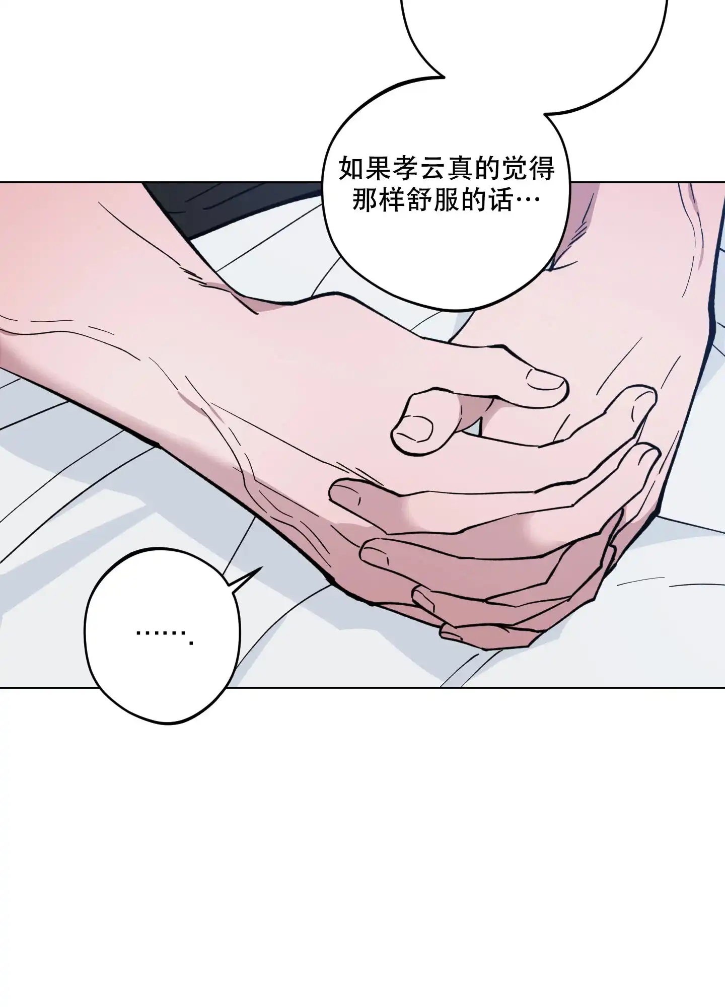 《试用伴侣》第17话 第39页