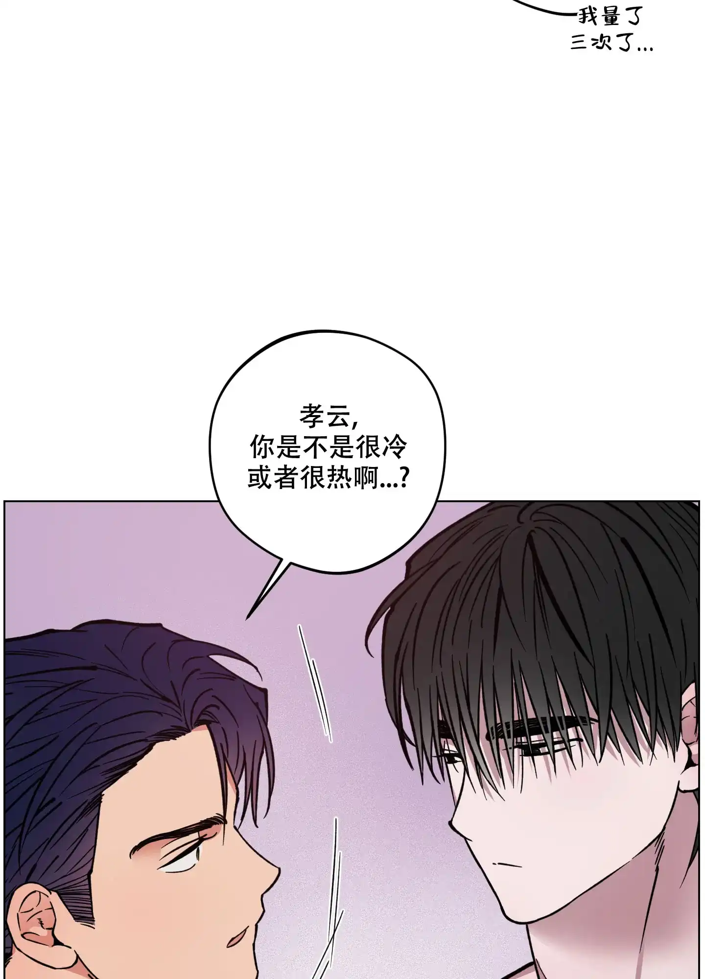 《试用伴侣》第17话 第15页