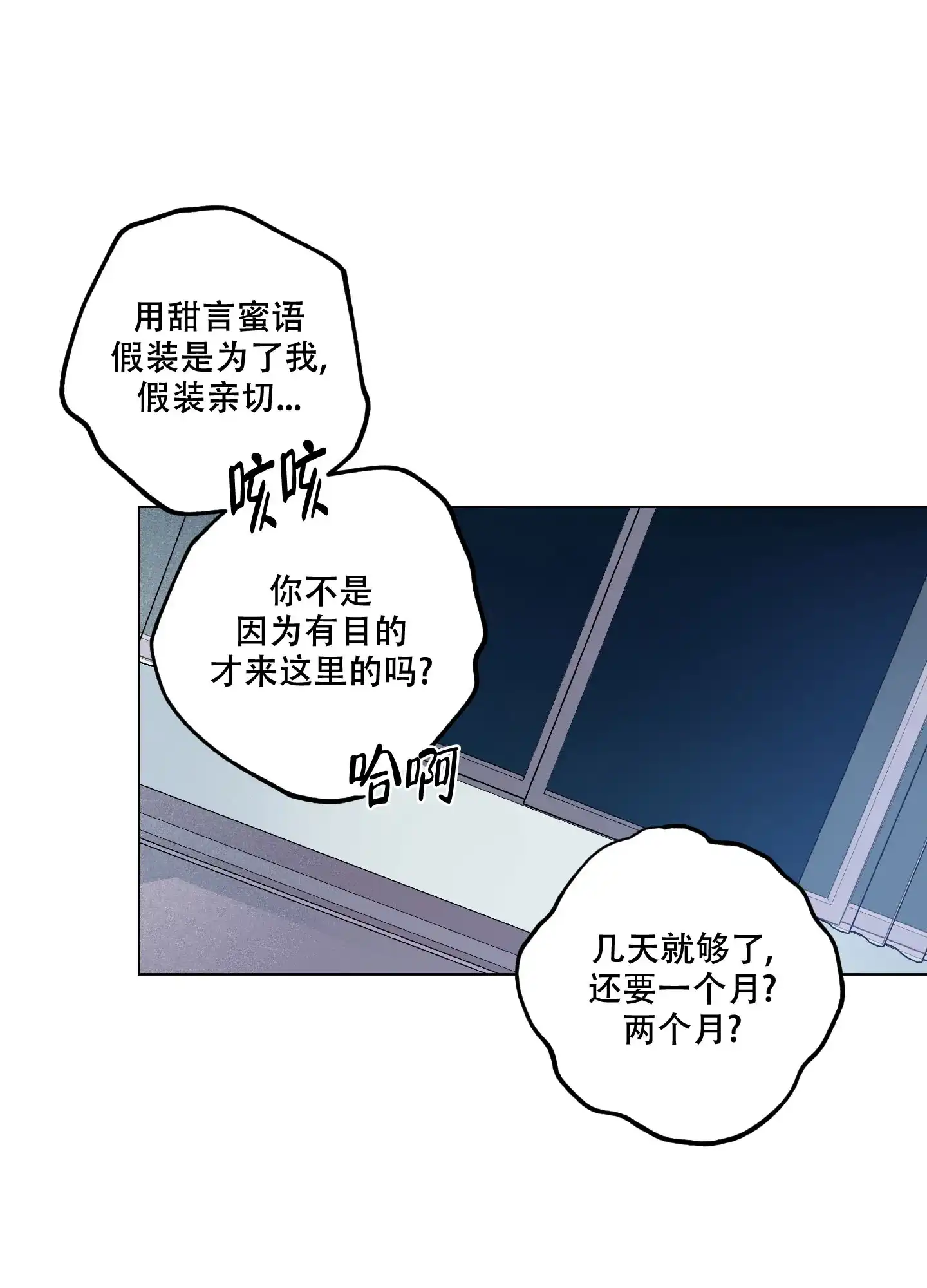 《试用伴侣》第18话 第29页