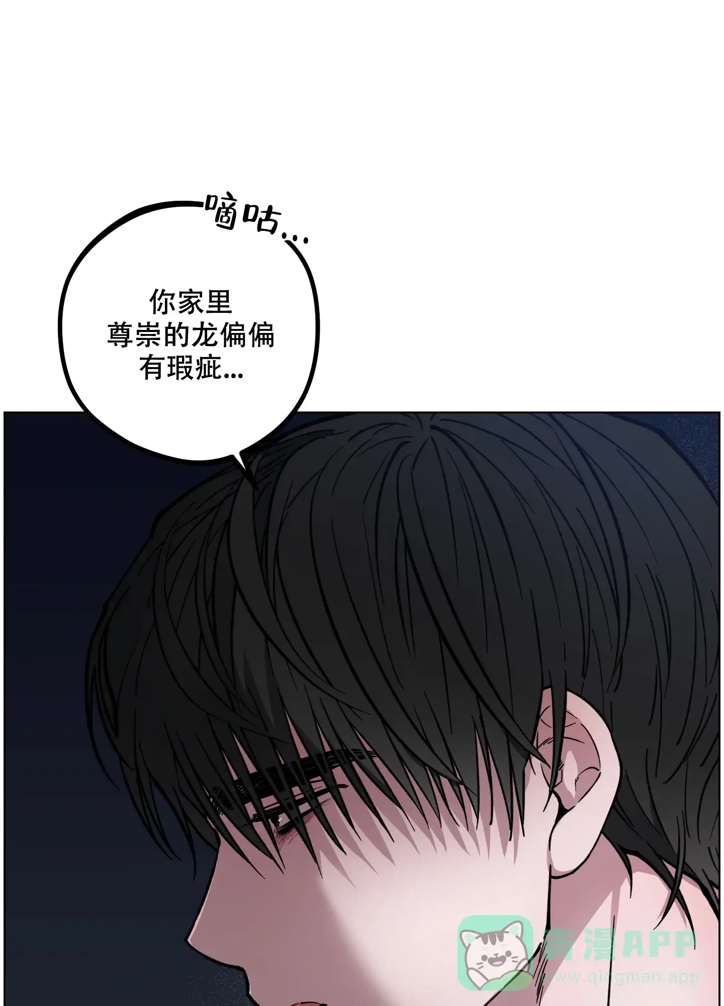 《试用伴侣》第18话 第16页
