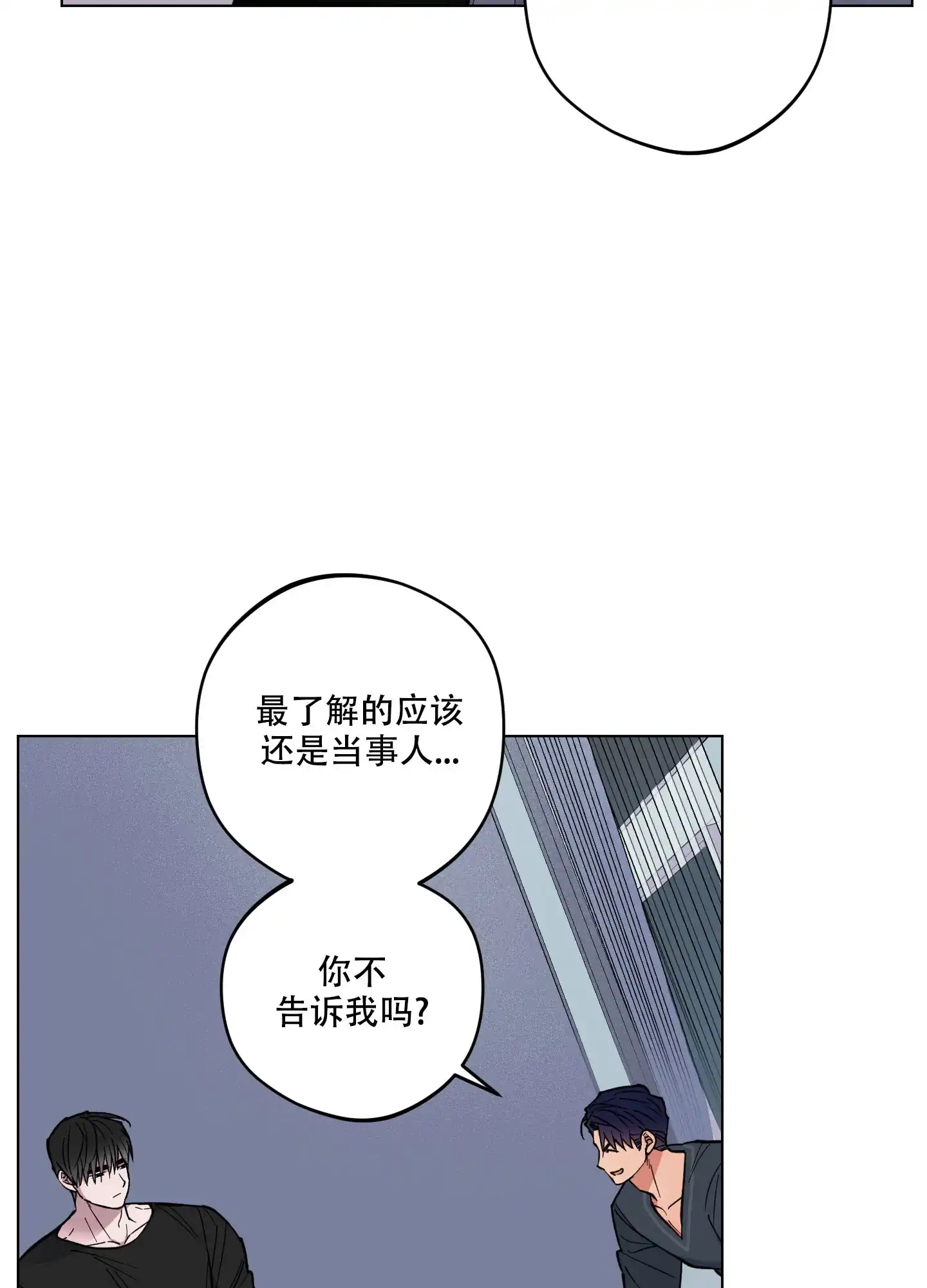 《试用伴侣》第18话 第8页