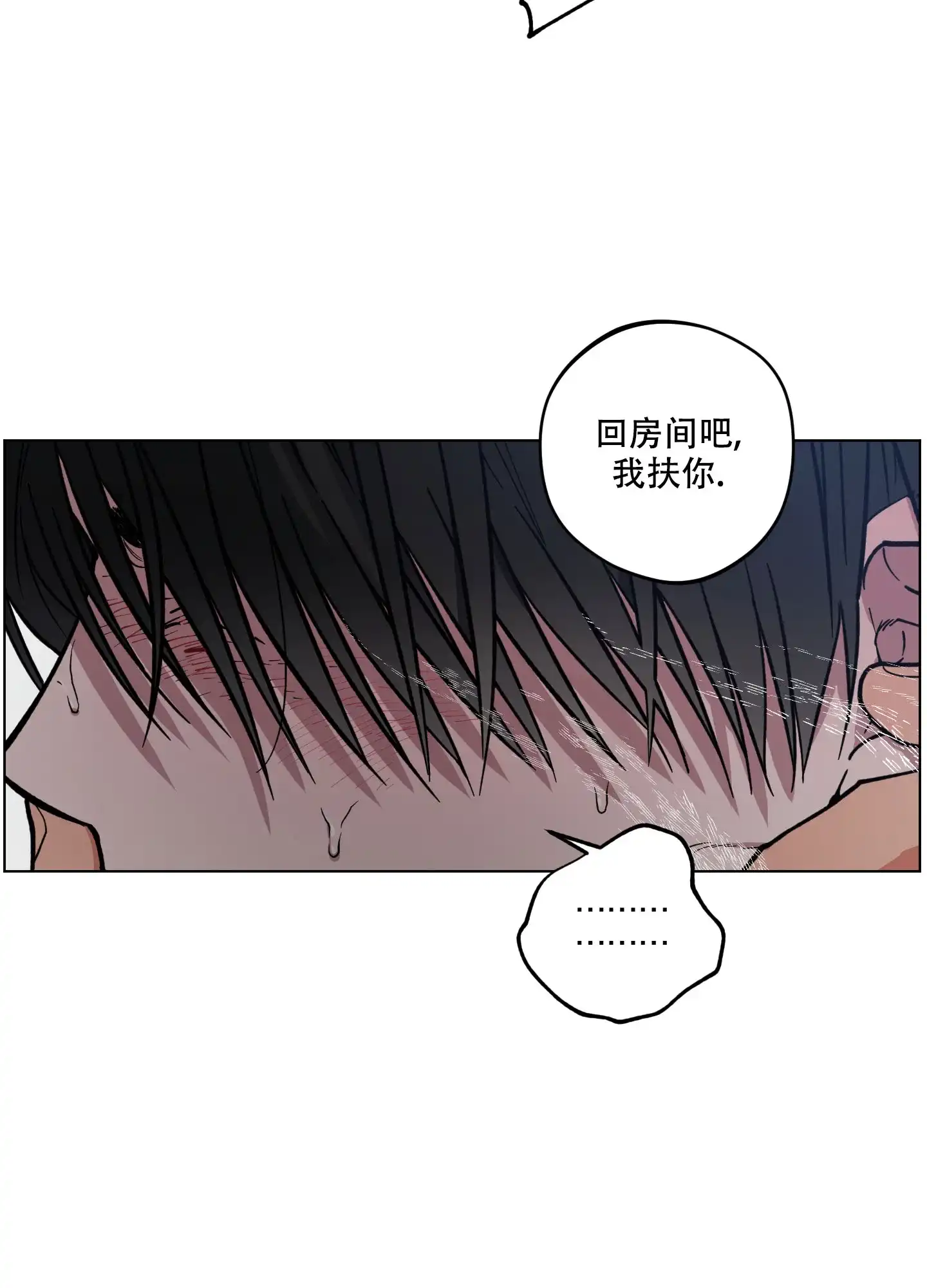 《试用伴侣》第18话 第25页