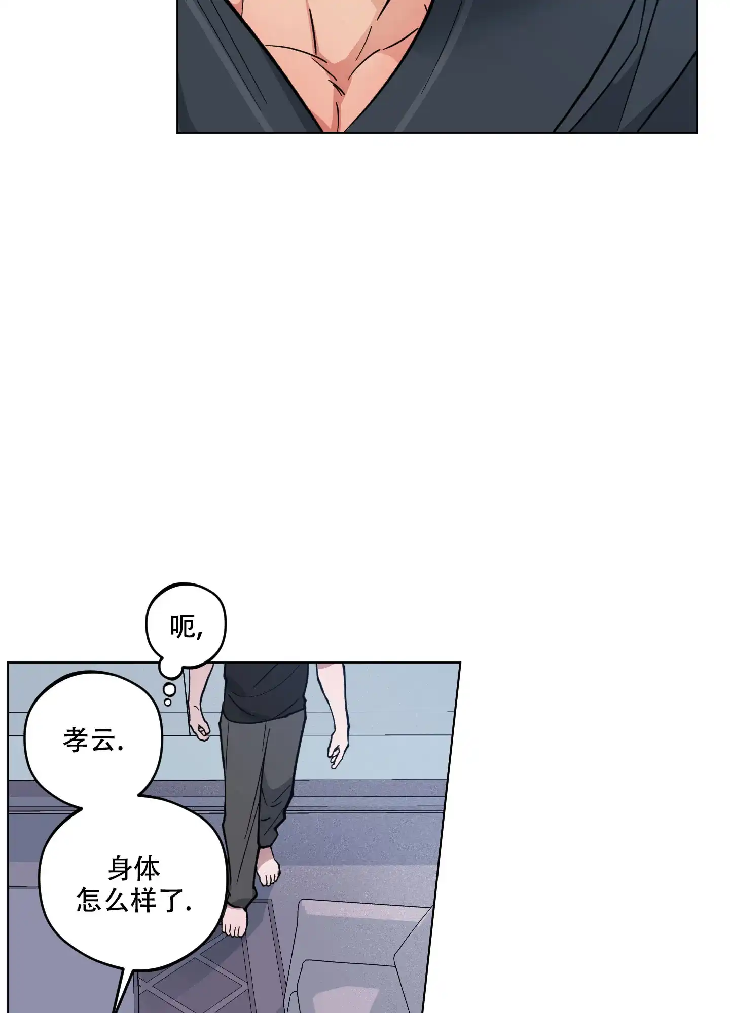 《试用伴侣》第18话 第3页