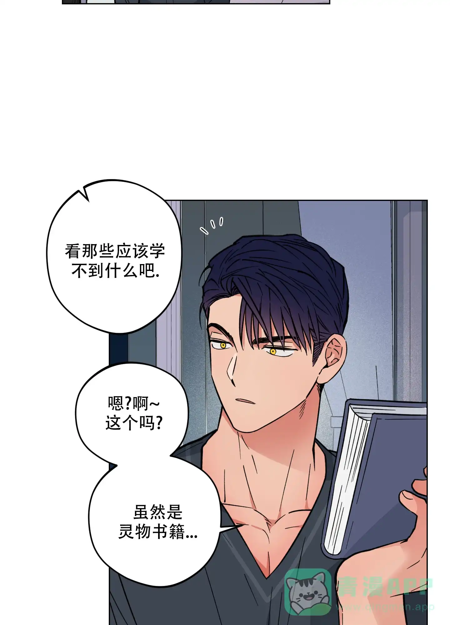 《试用伴侣》第18话 第6页