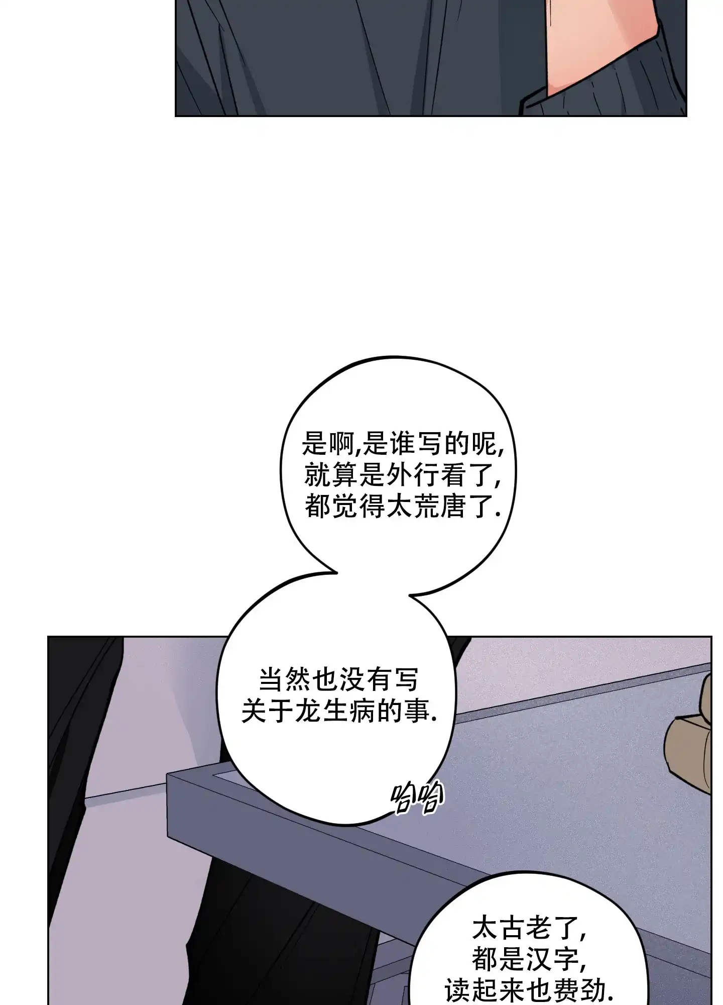 《试用伴侣》第18话 第7页