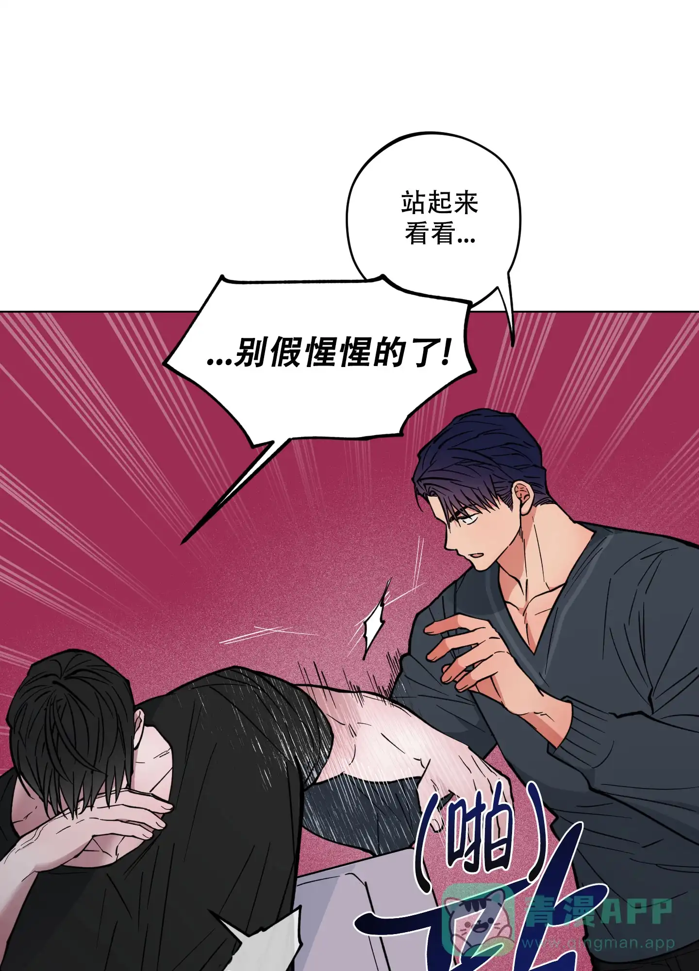 《试用伴侣》第18话 第26页