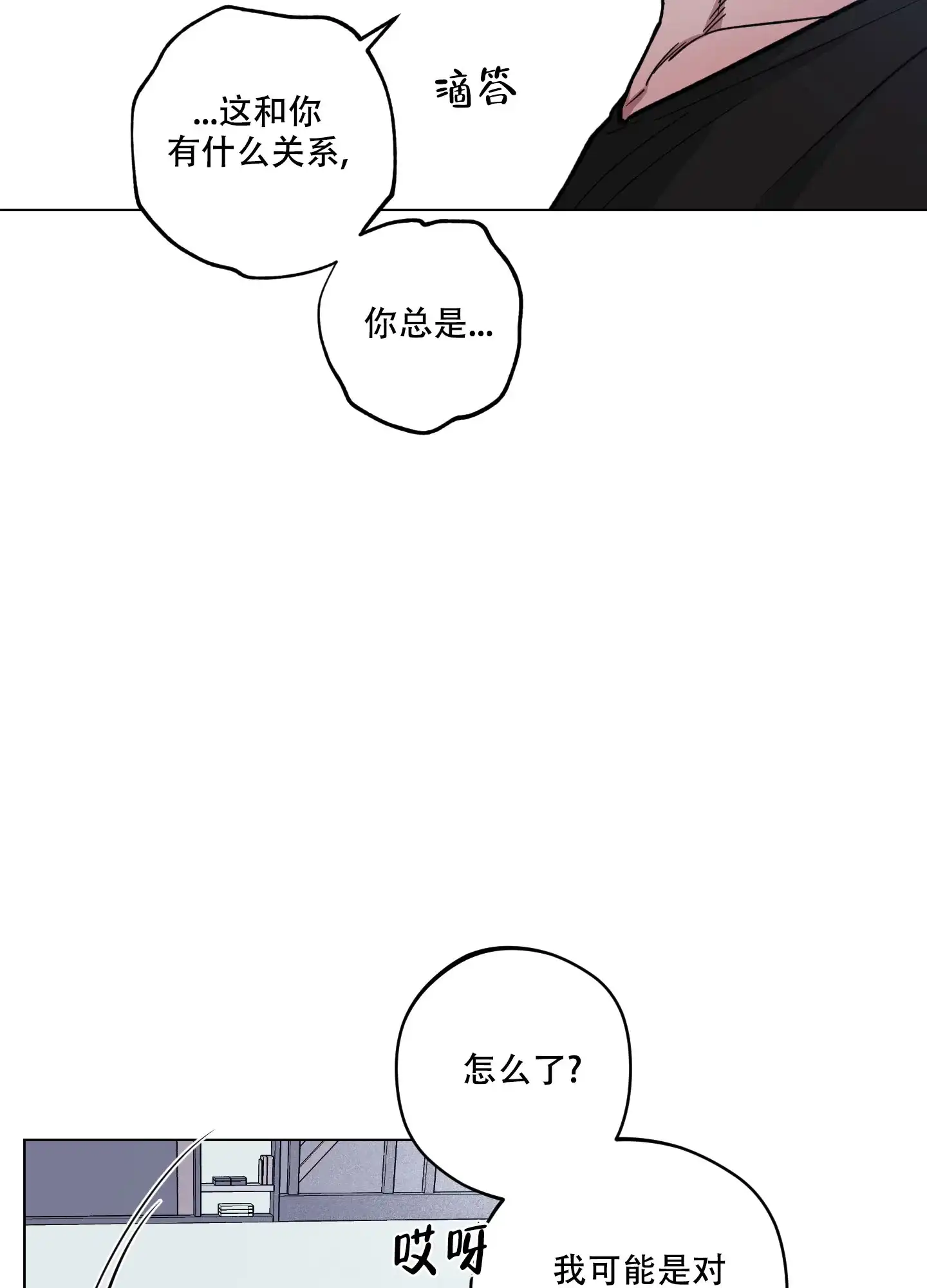 《试用伴侣》第18话 第47页