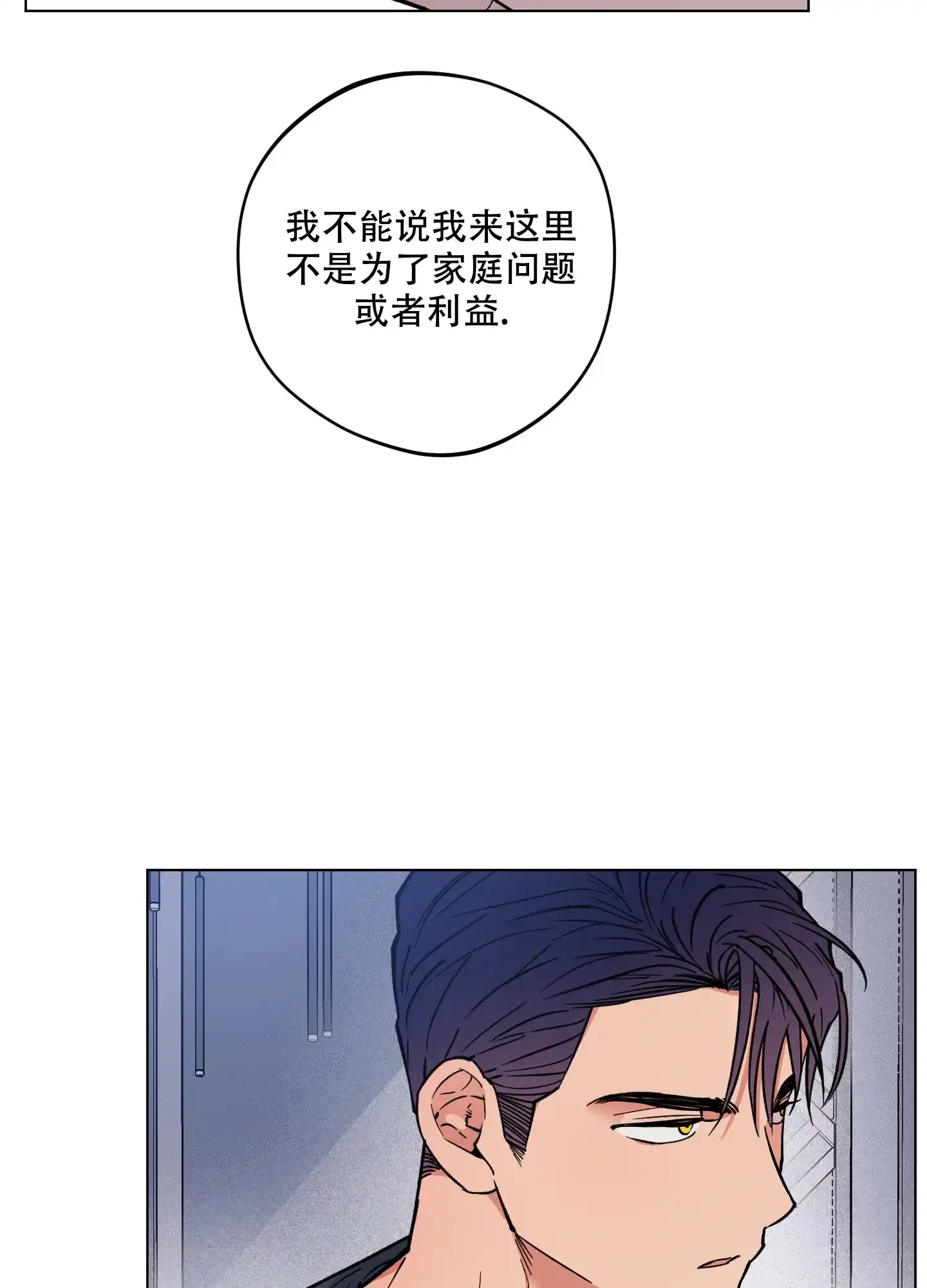 《试用伴侣》第18话 第39页