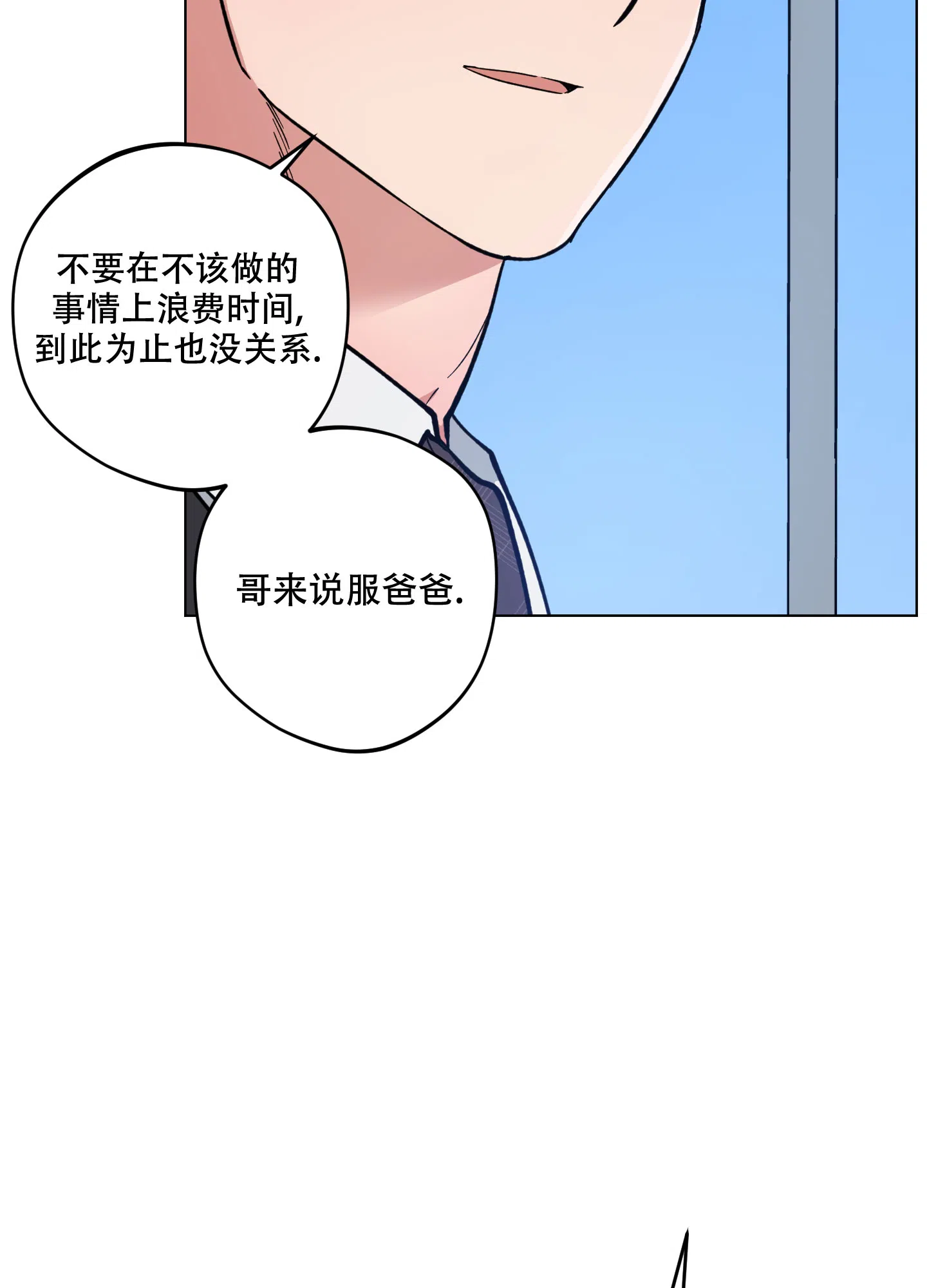 《试用伴侣》第19话 第40页