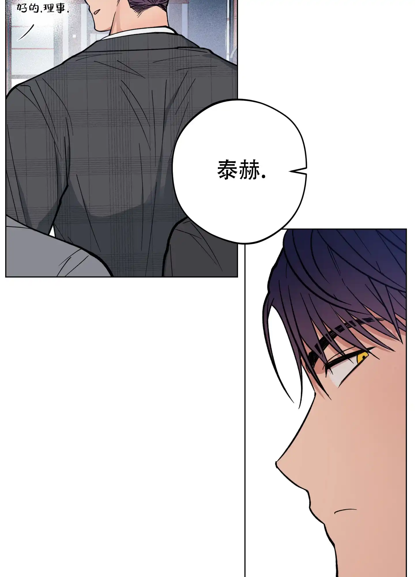 《试用伴侣》第19话 第25页