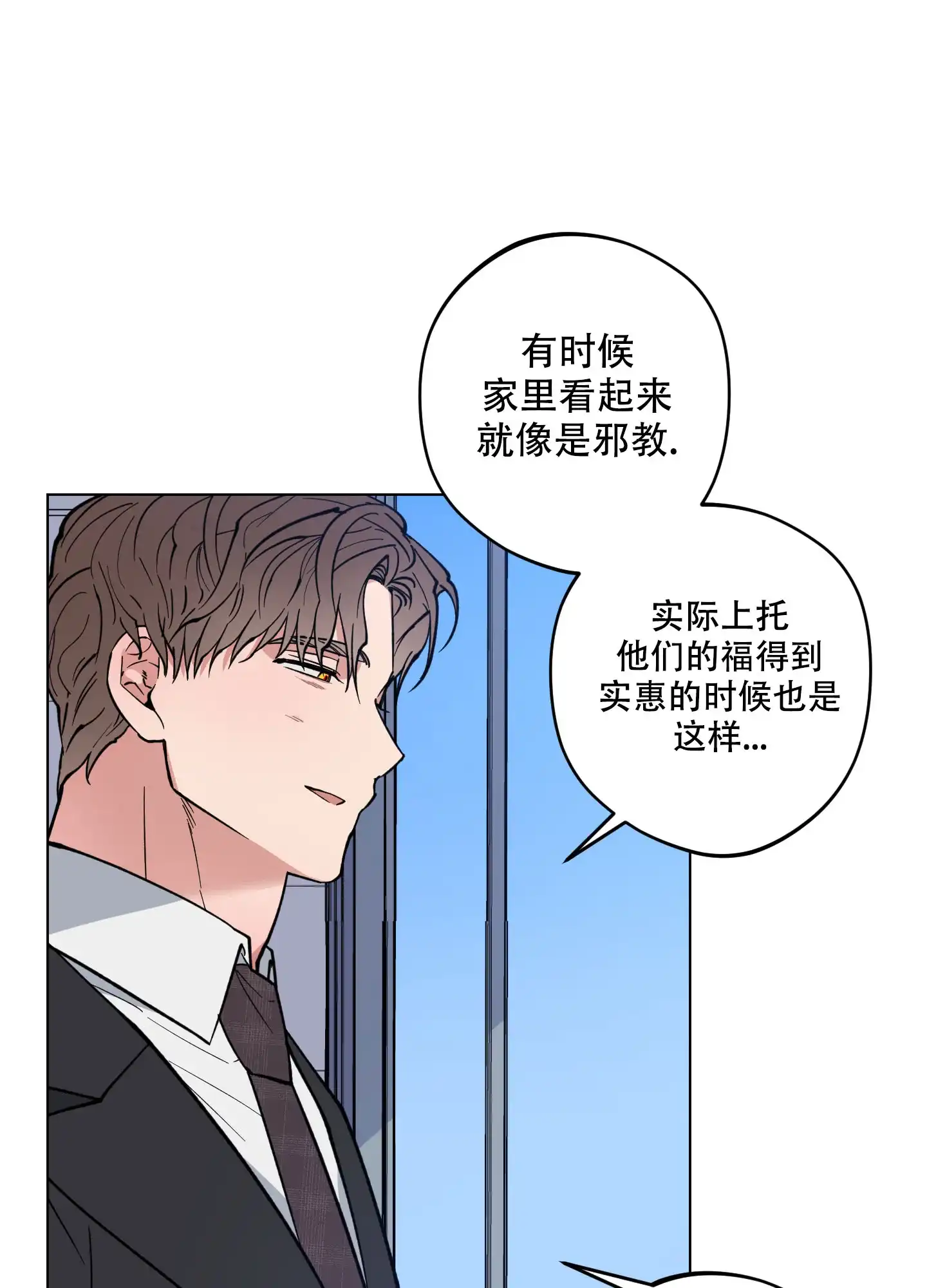 《试用伴侣》第19话 第38页
