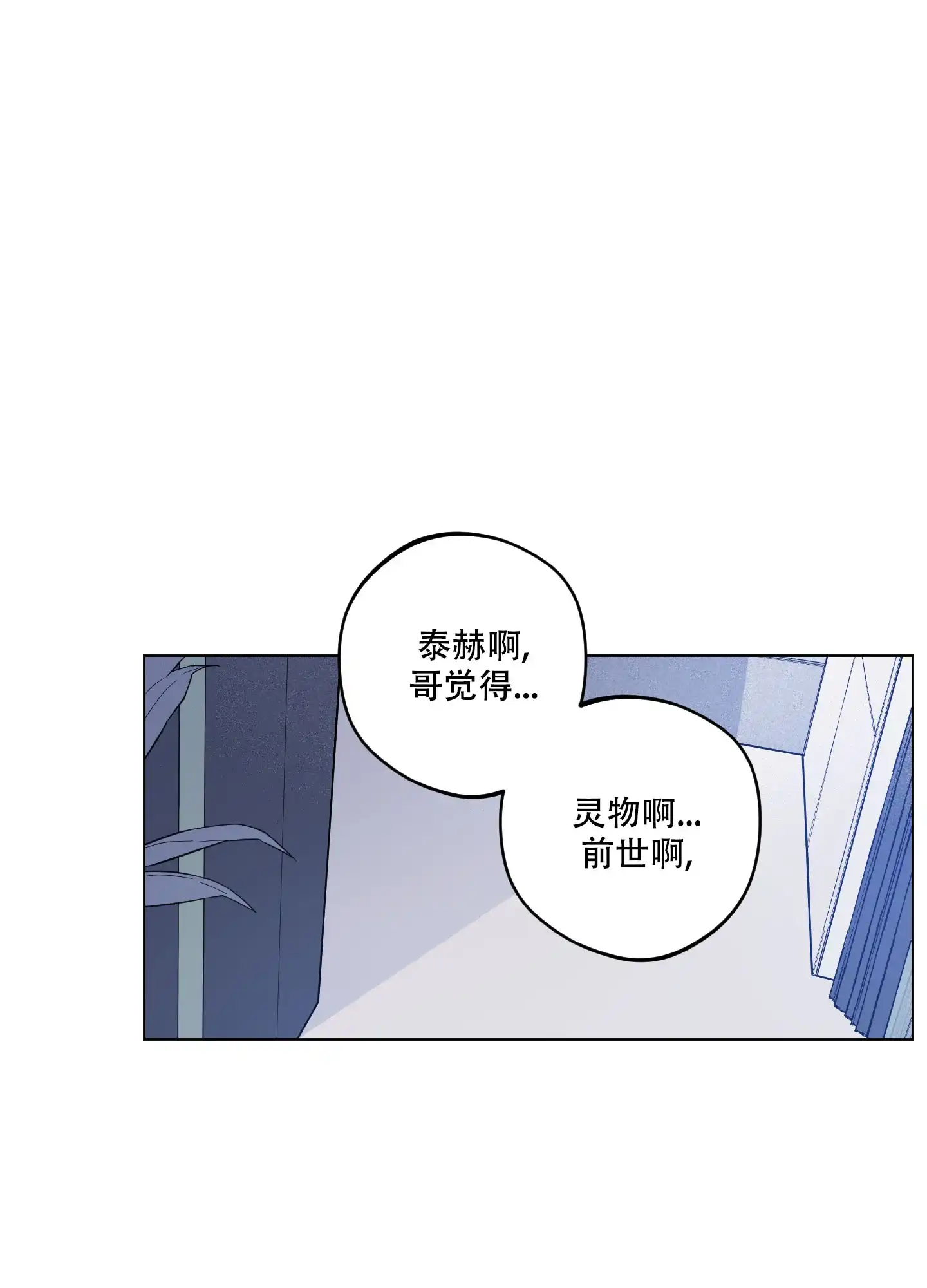 《试用伴侣》第19话 第37页