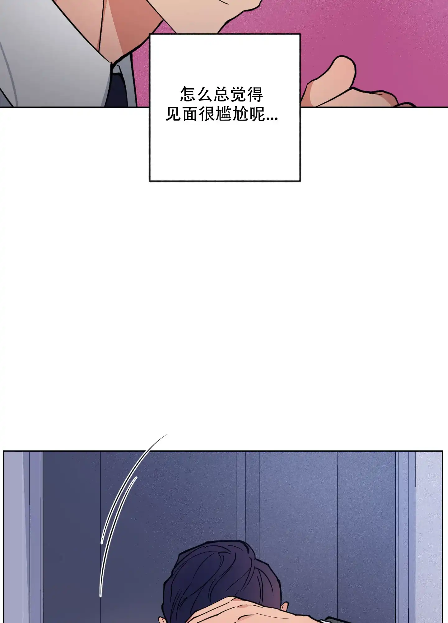 《试用伴侣》第19话 第8页