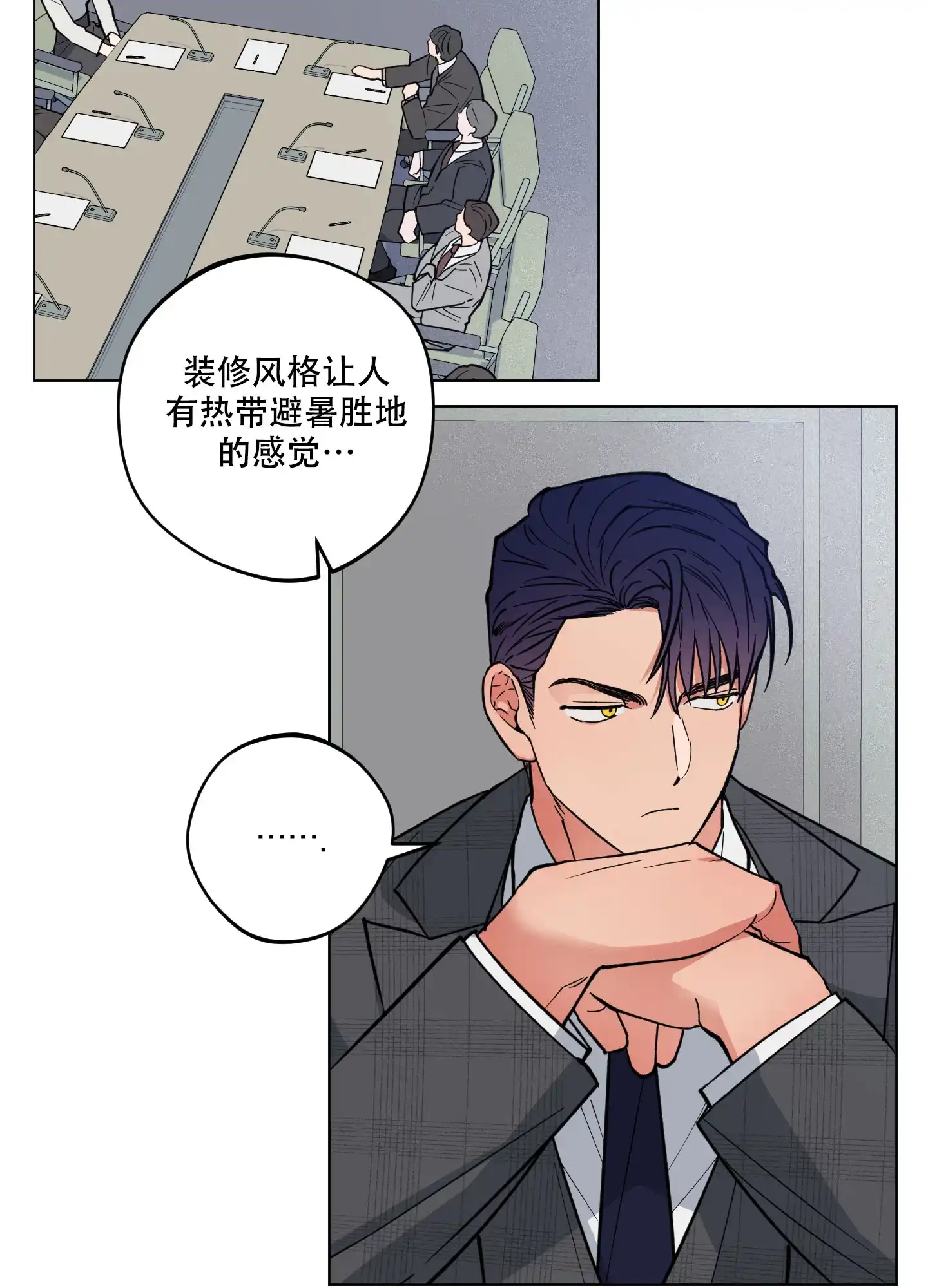 《试用伴侣》第19话 第15页