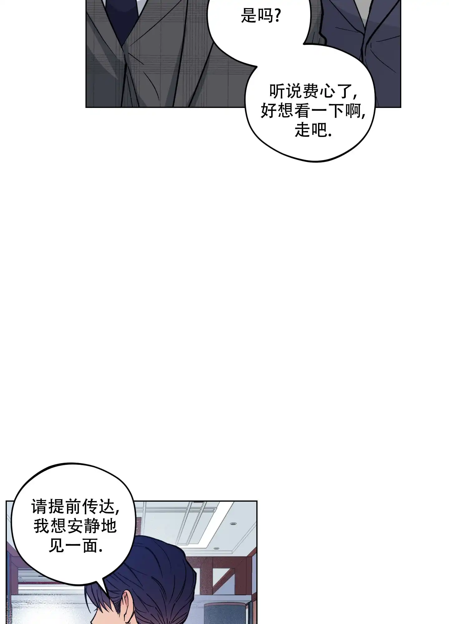 《试用伴侣》第19话 第24页