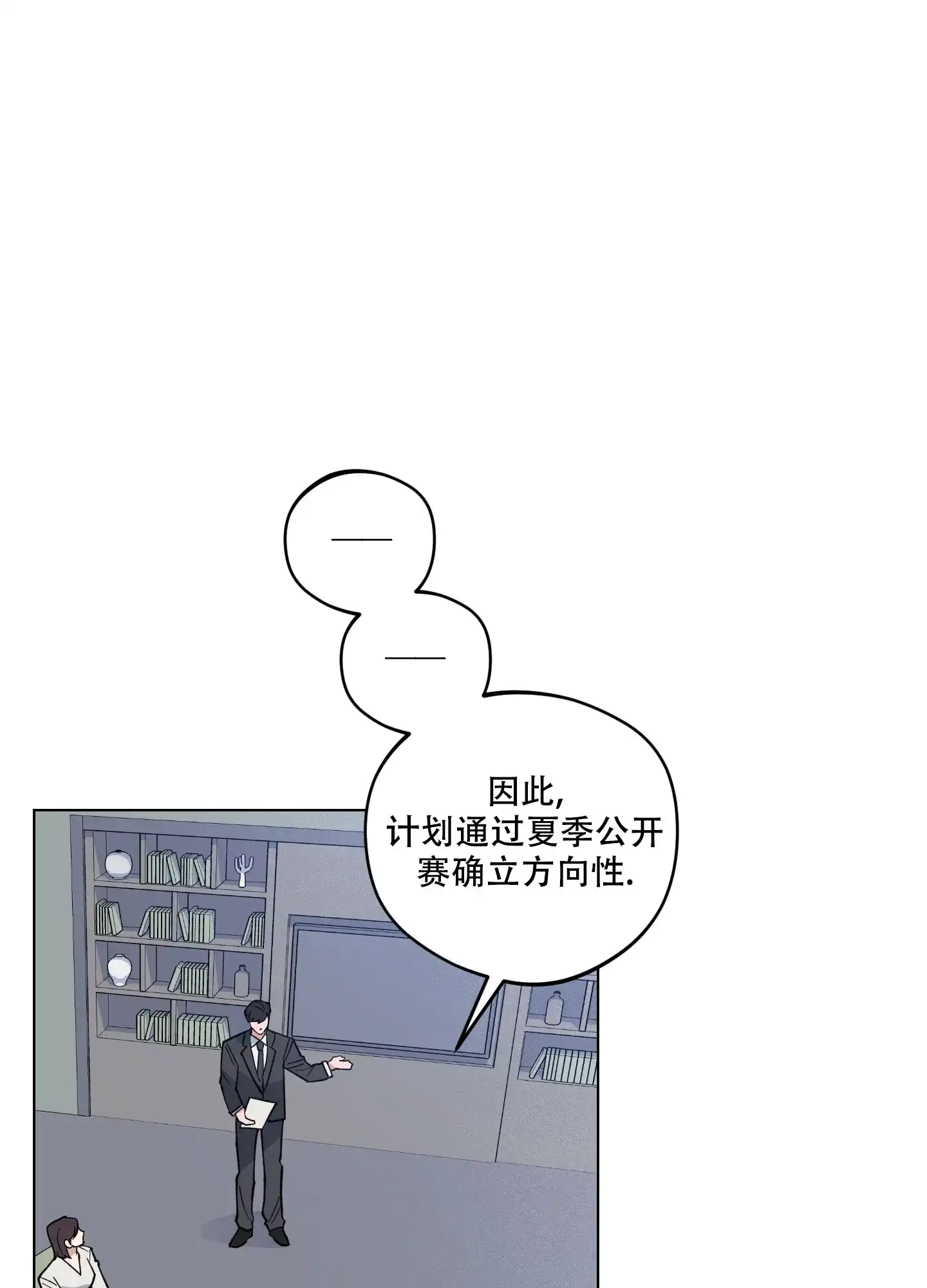 《试用伴侣》第19话 第14页