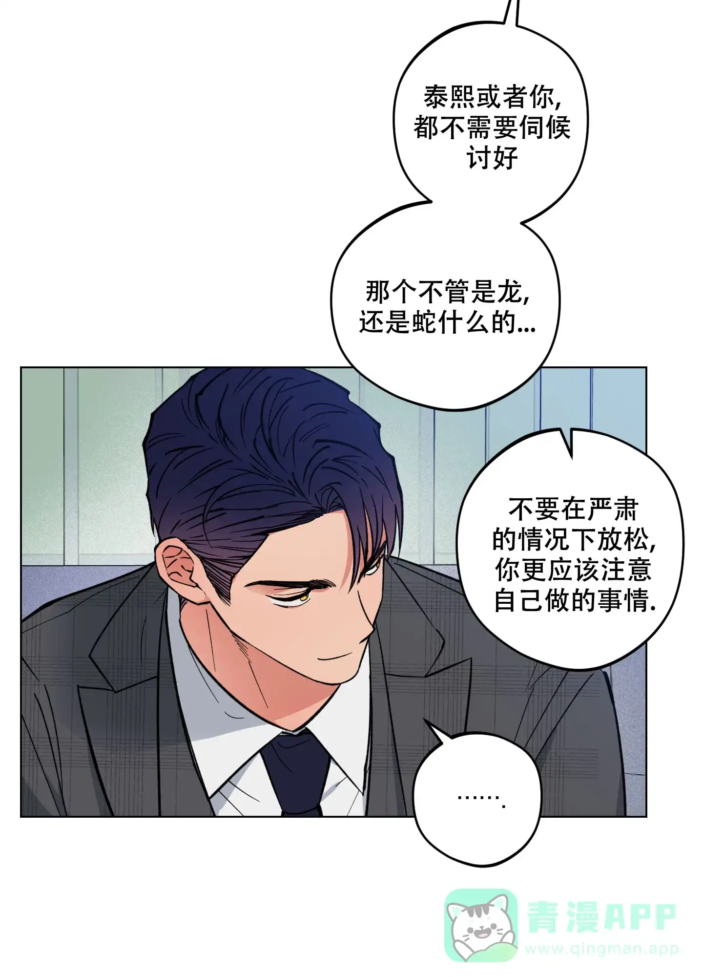 《试用伴侣》第19话 第41页