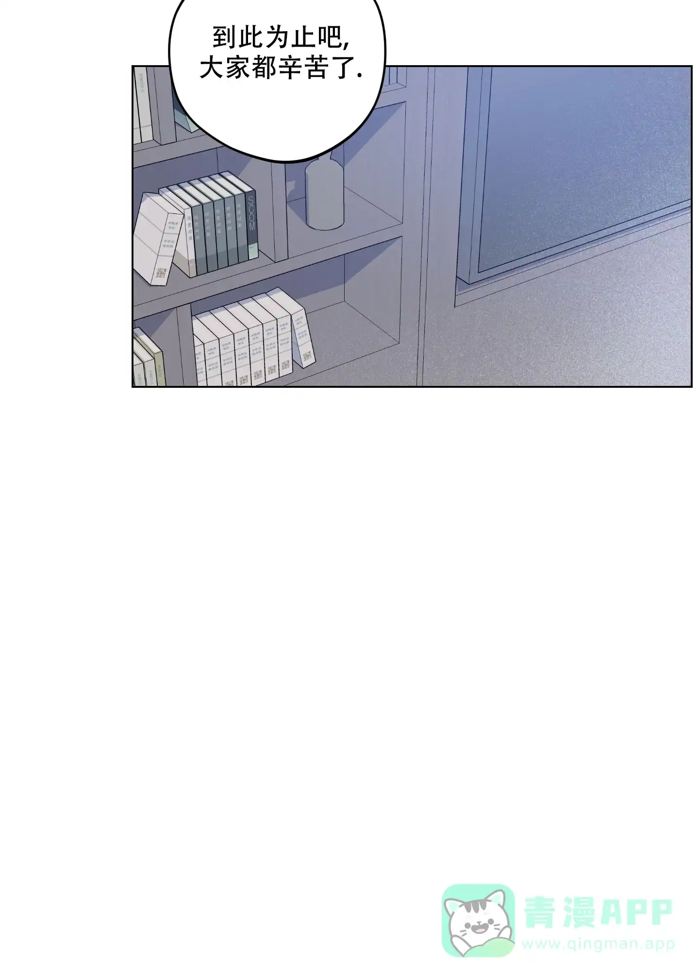 《试用伴侣》第19话 第21页