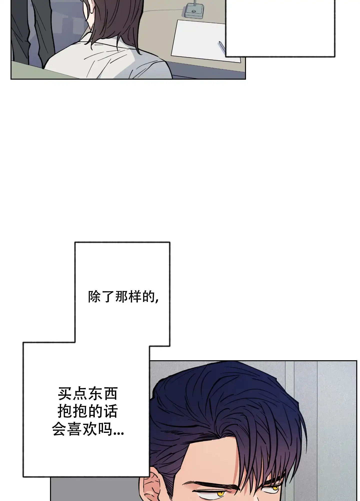 《试用伴侣》第19话 第18页