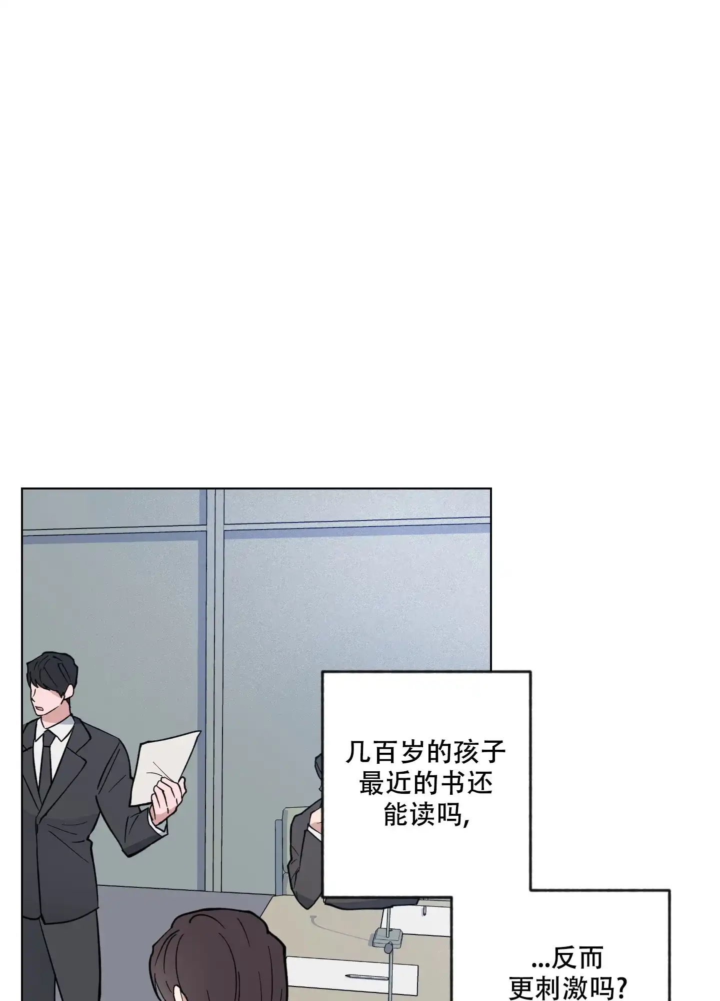 《试用伴侣》第19话 第17页