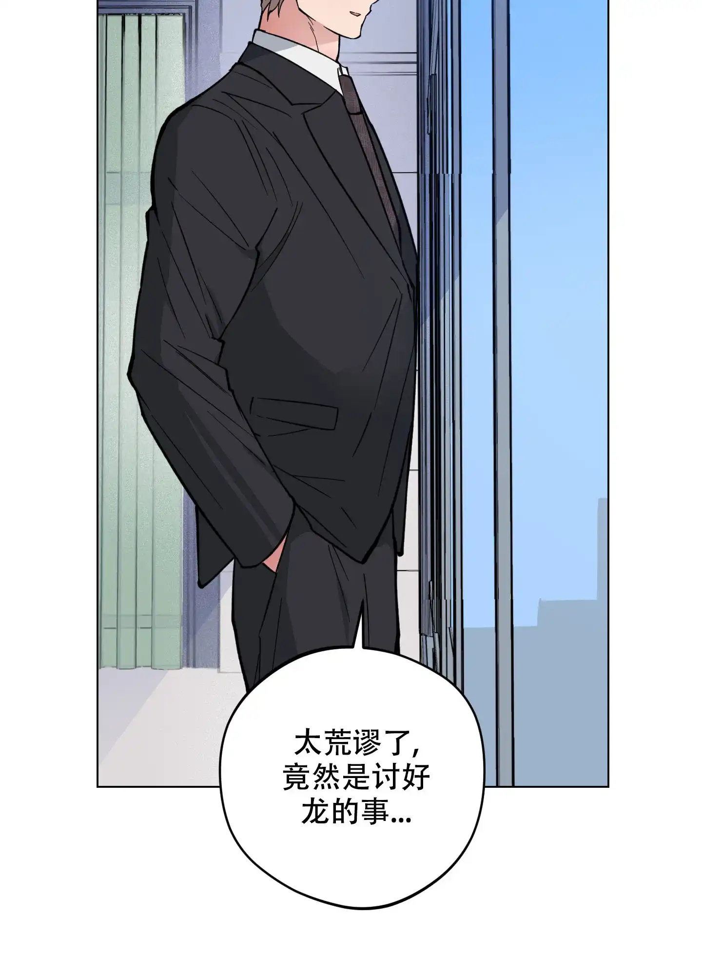 《试用伴侣》第19话 第35页