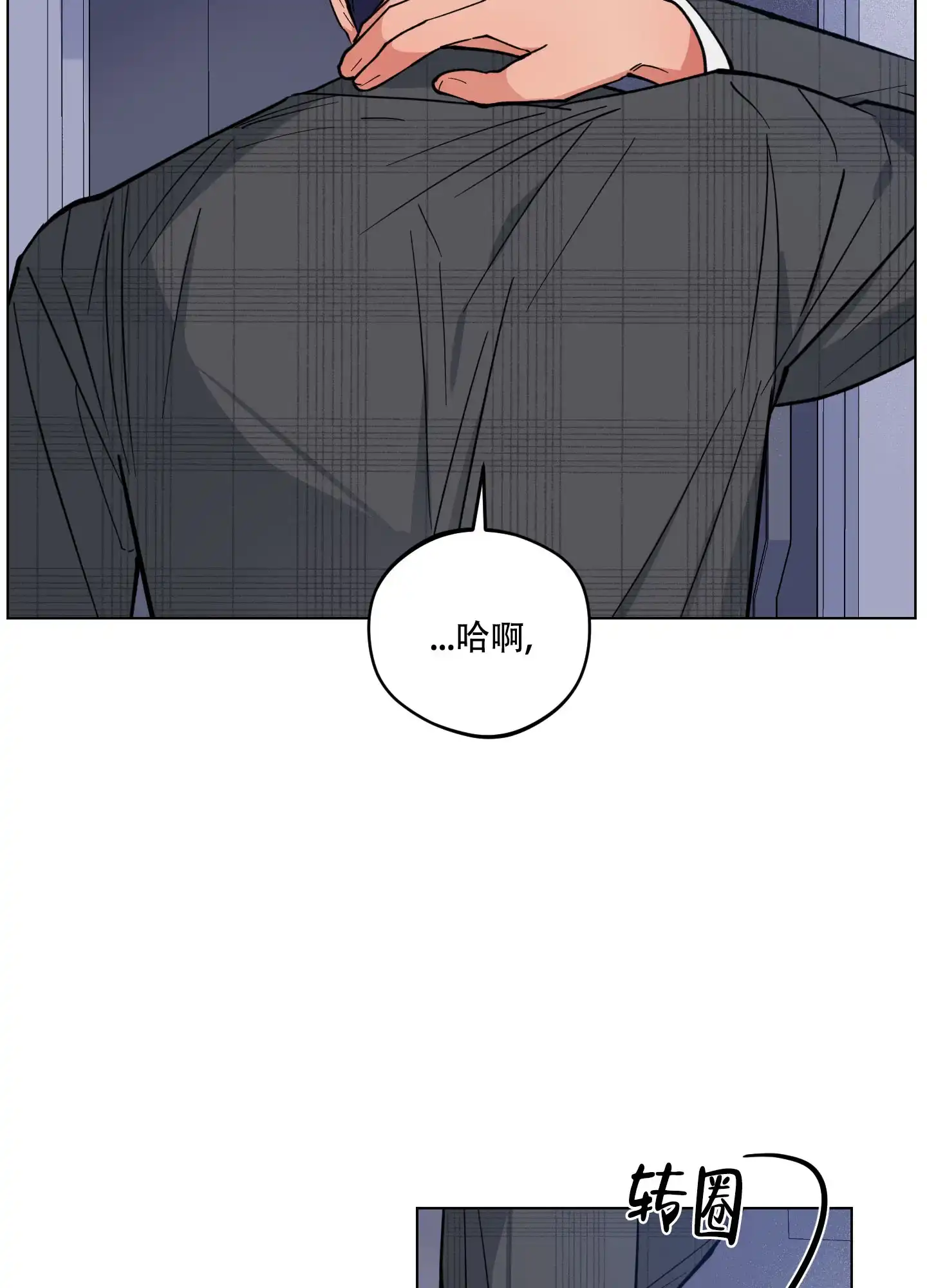 《试用伴侣》第19话 第9页