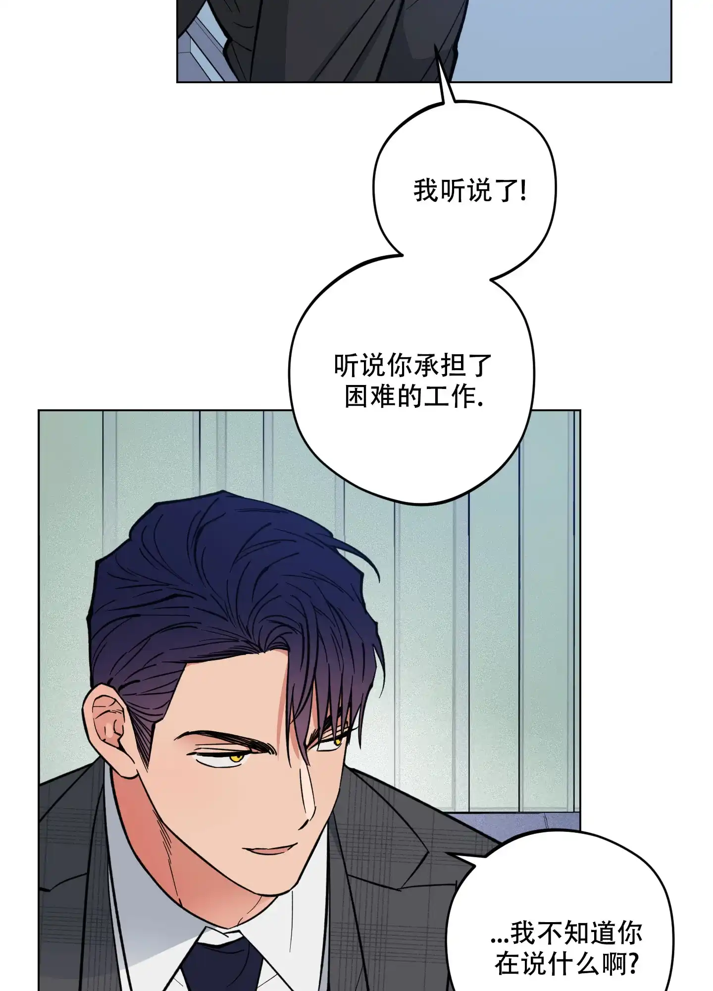 《试用伴侣》第19话 第33页