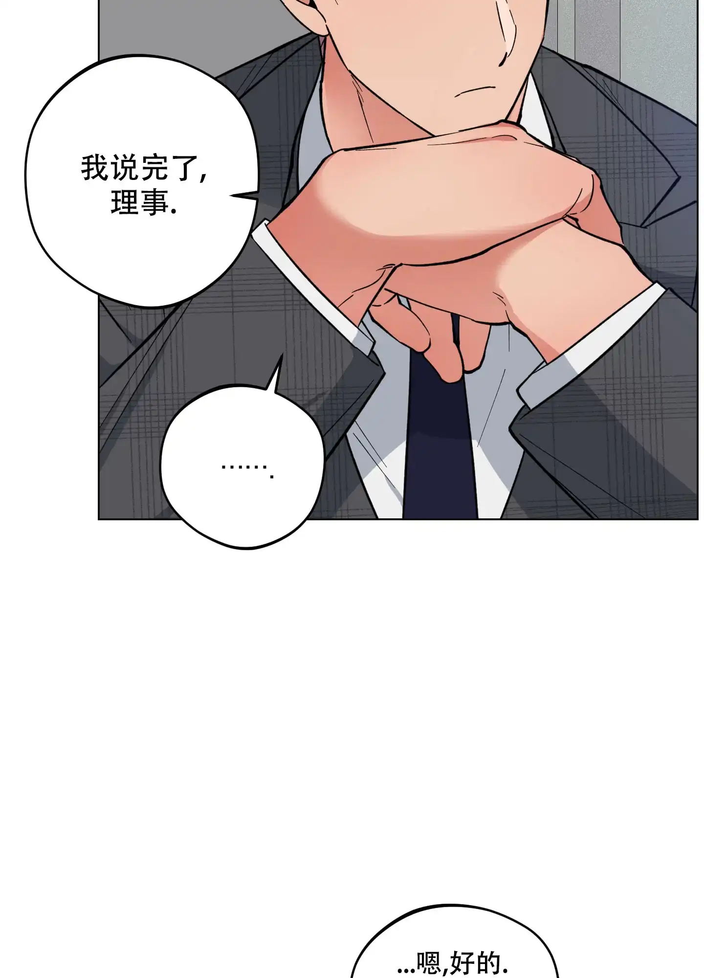《试用伴侣》第19话 第19页